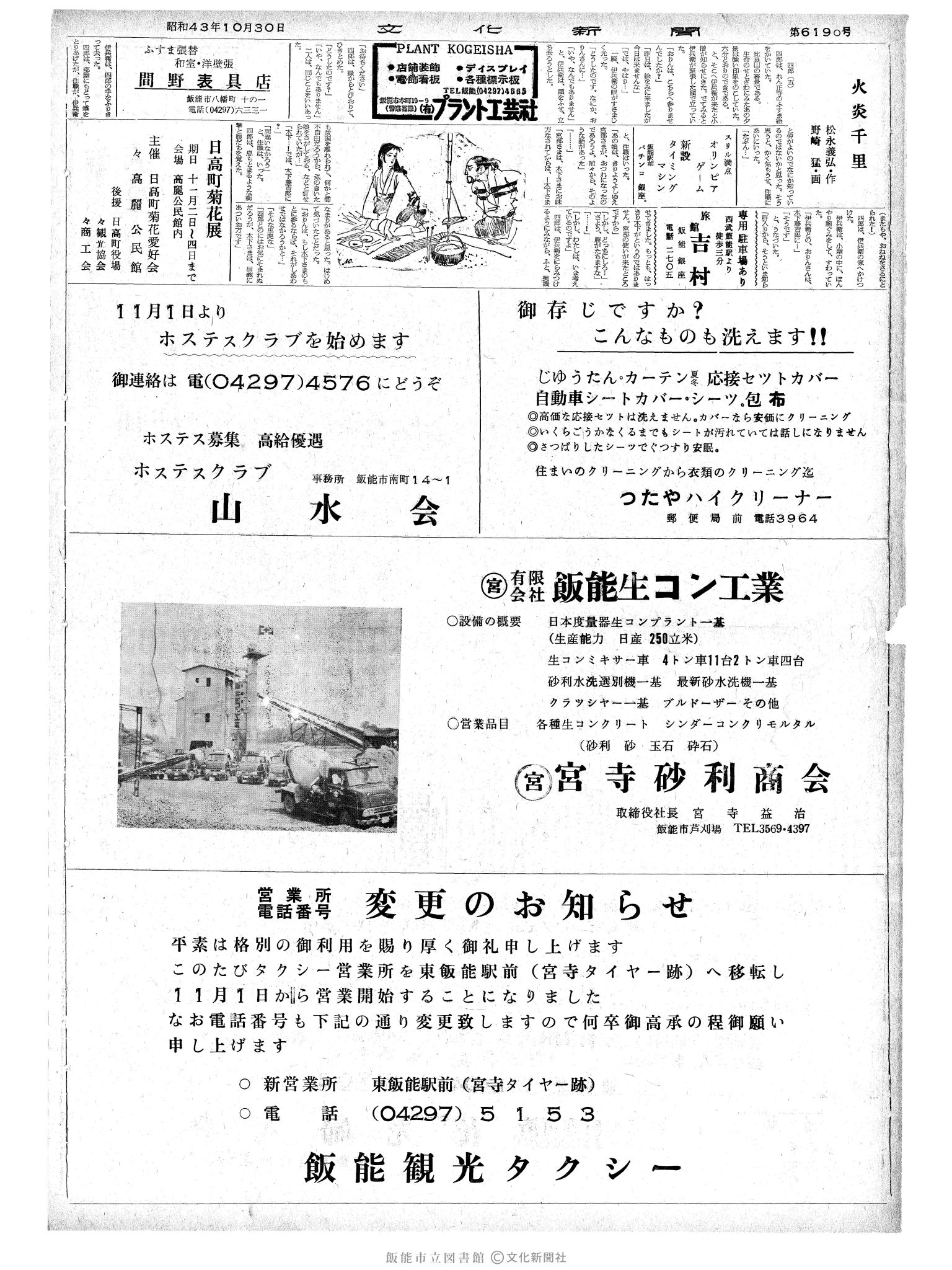 昭和43年10月30日2面 (第6190号) 