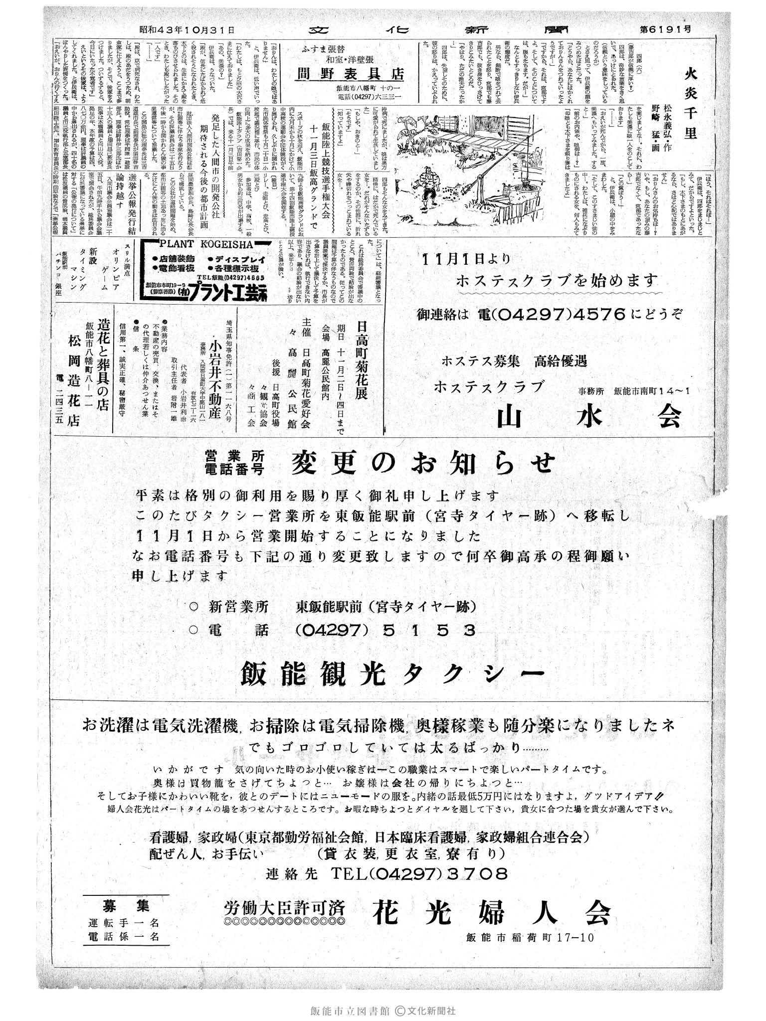 昭和43年10月31日2面 (第6191号) 