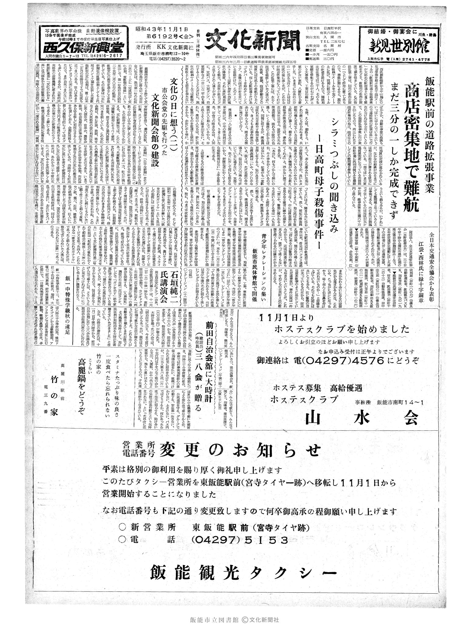 昭和43年11月1日1面 (第6192号) 