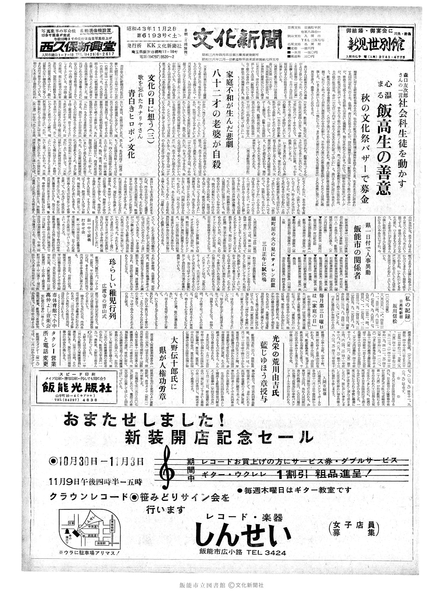 昭和43年11月2日1面 (第6193号) 