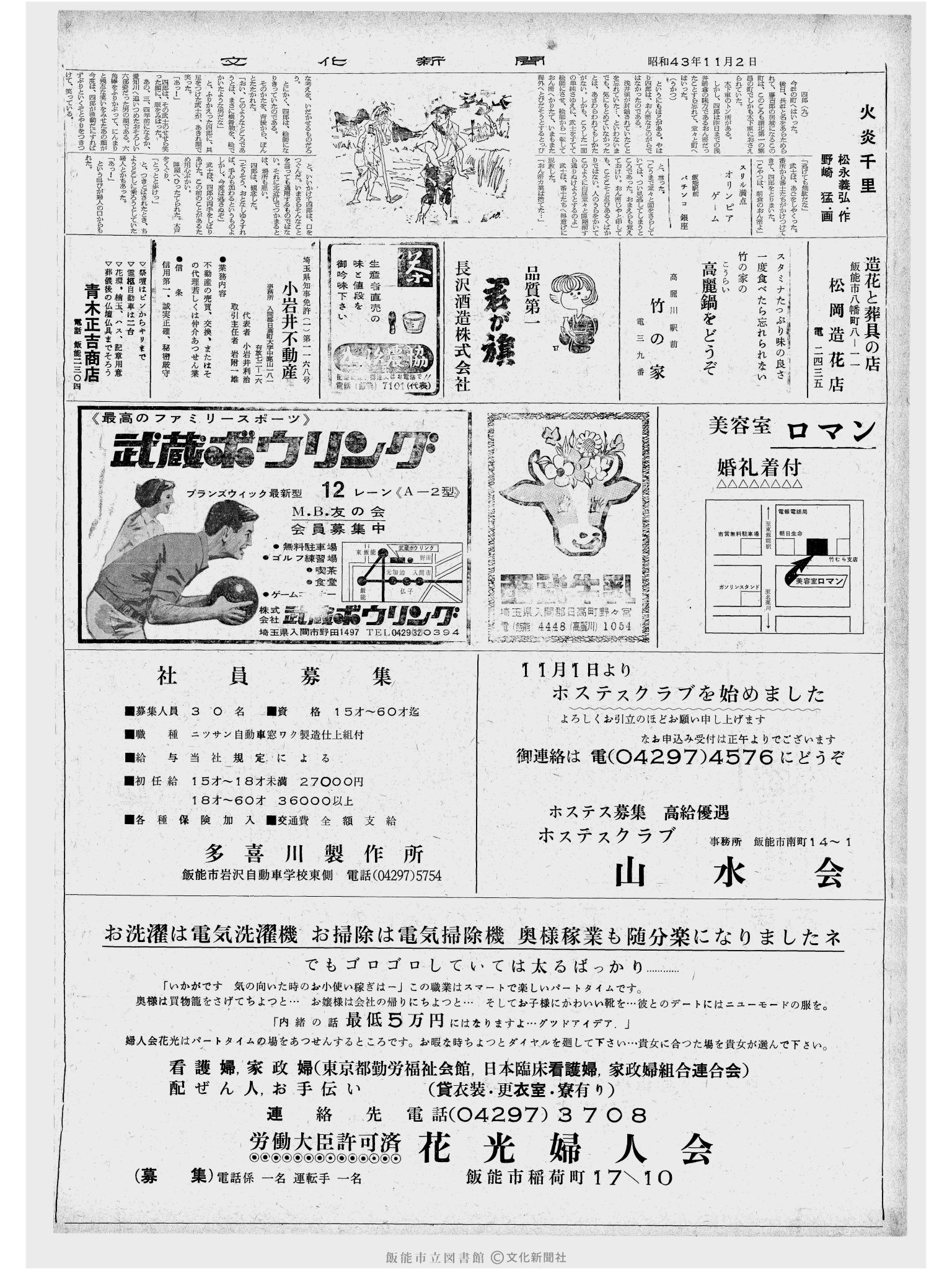 昭和43年11月3日2面 (第6194号) 