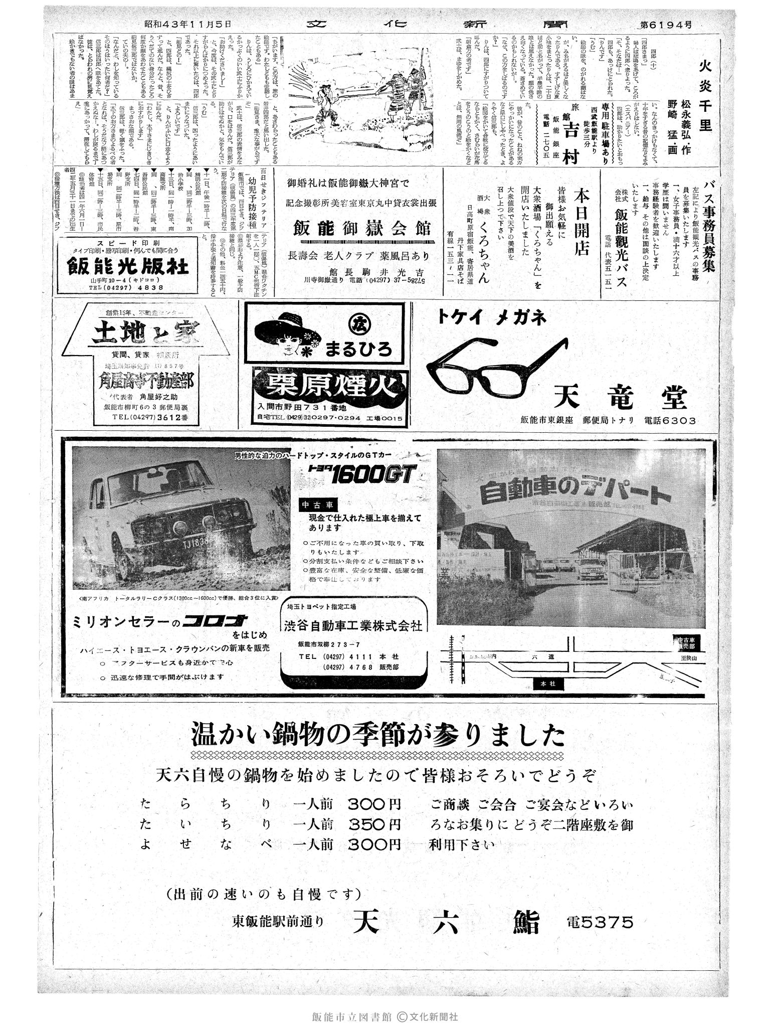 昭和43年11月5日2面 (第6195号) 