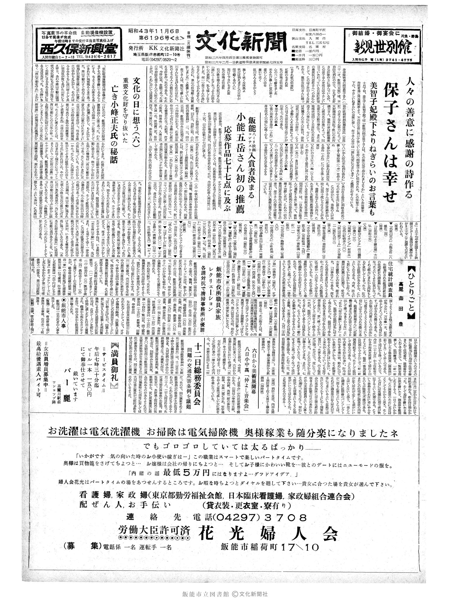 昭和43年11月6日1面 (第6196号) 