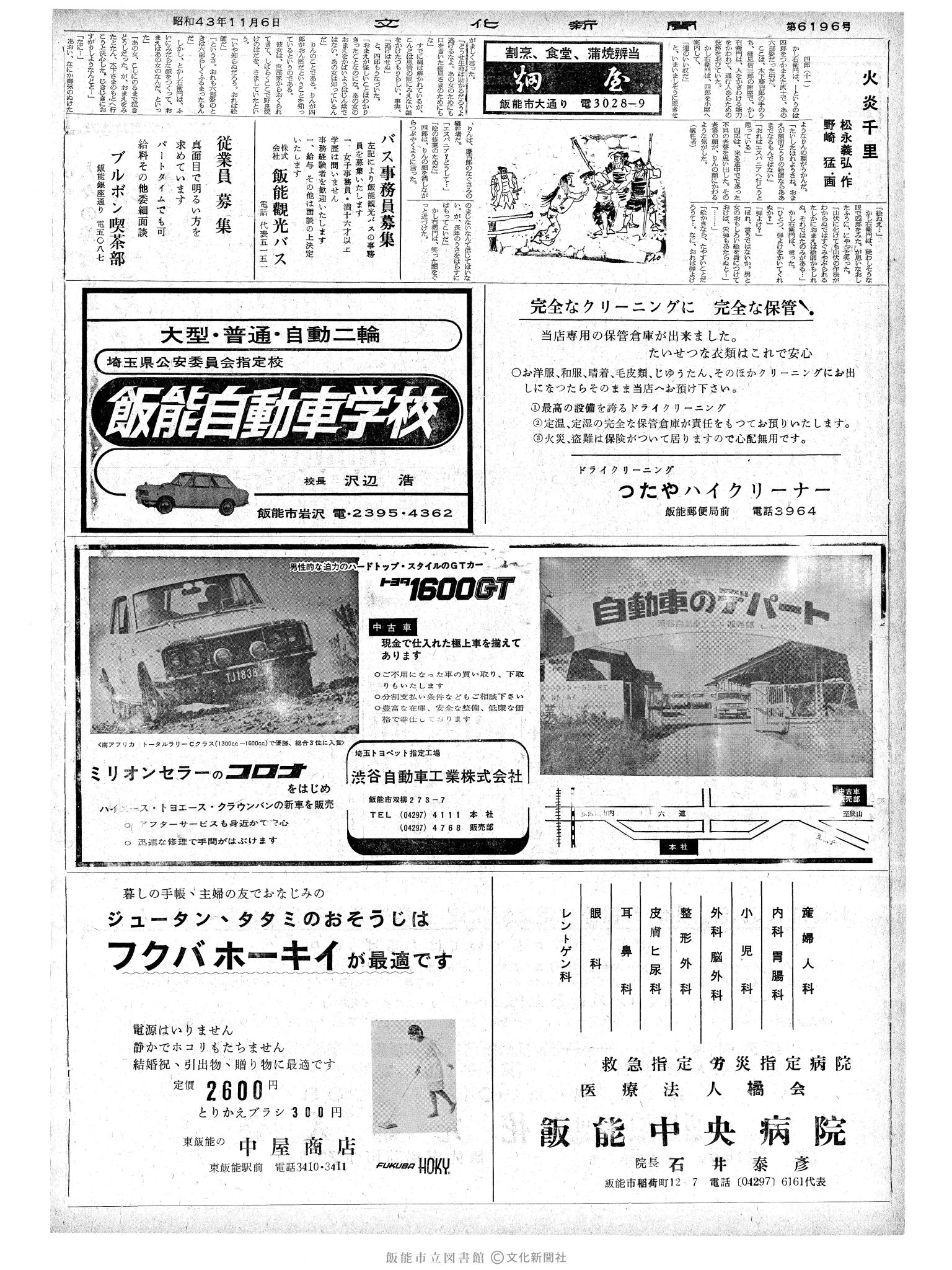 昭和43年11月6日2面 (第6196号) 