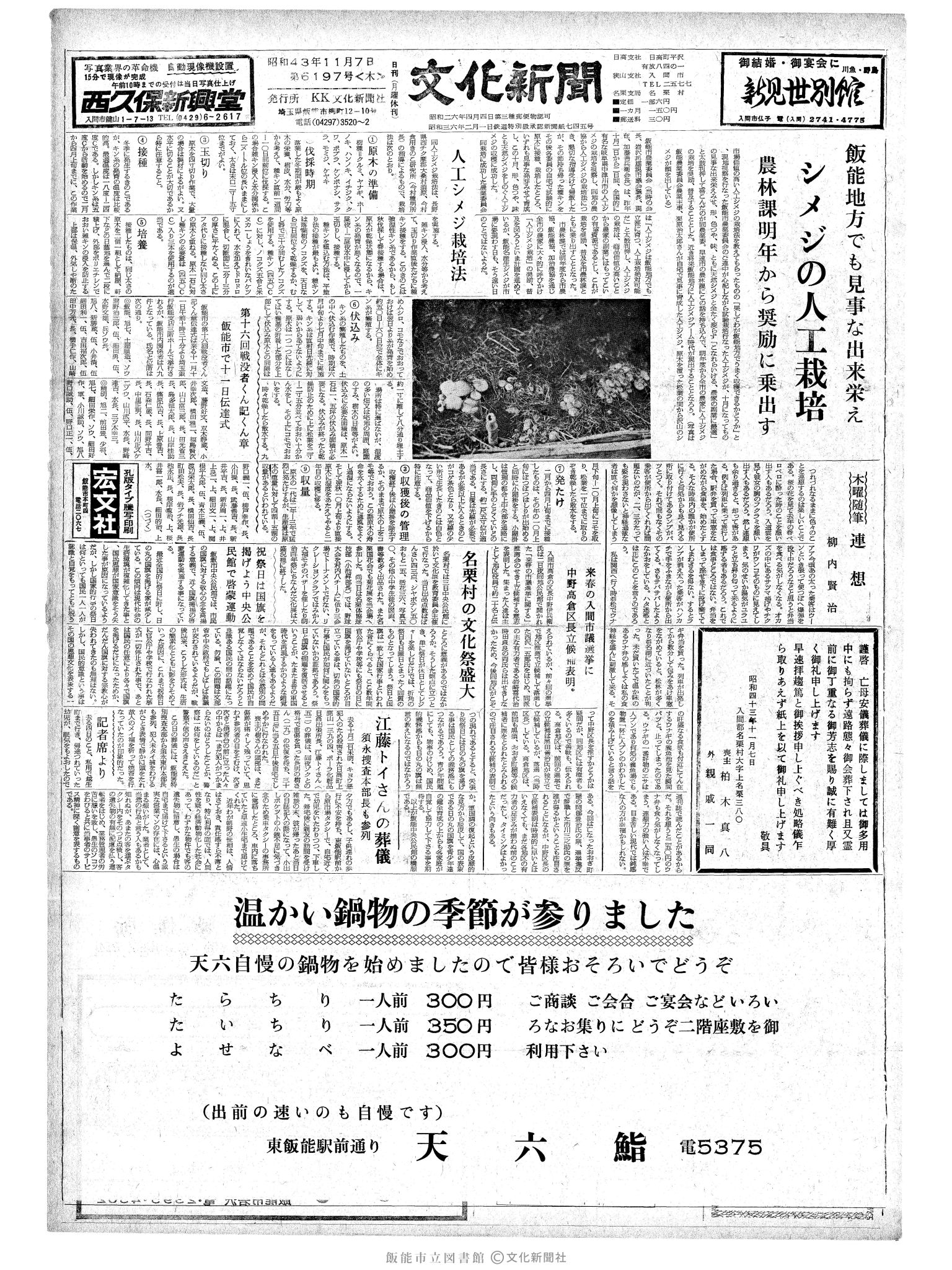 昭和43年11月7日1面 (第6197号) 