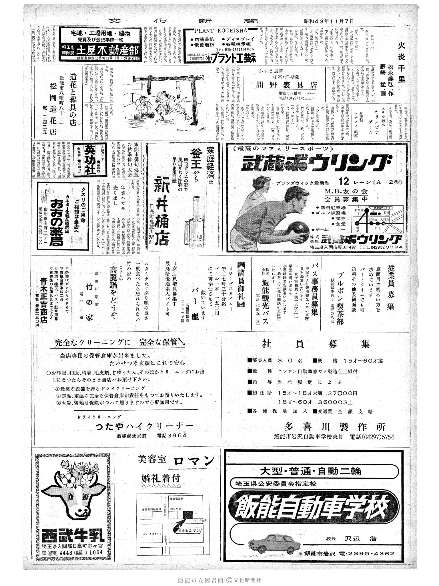 昭和43年11月7日2面 (第6197号) 