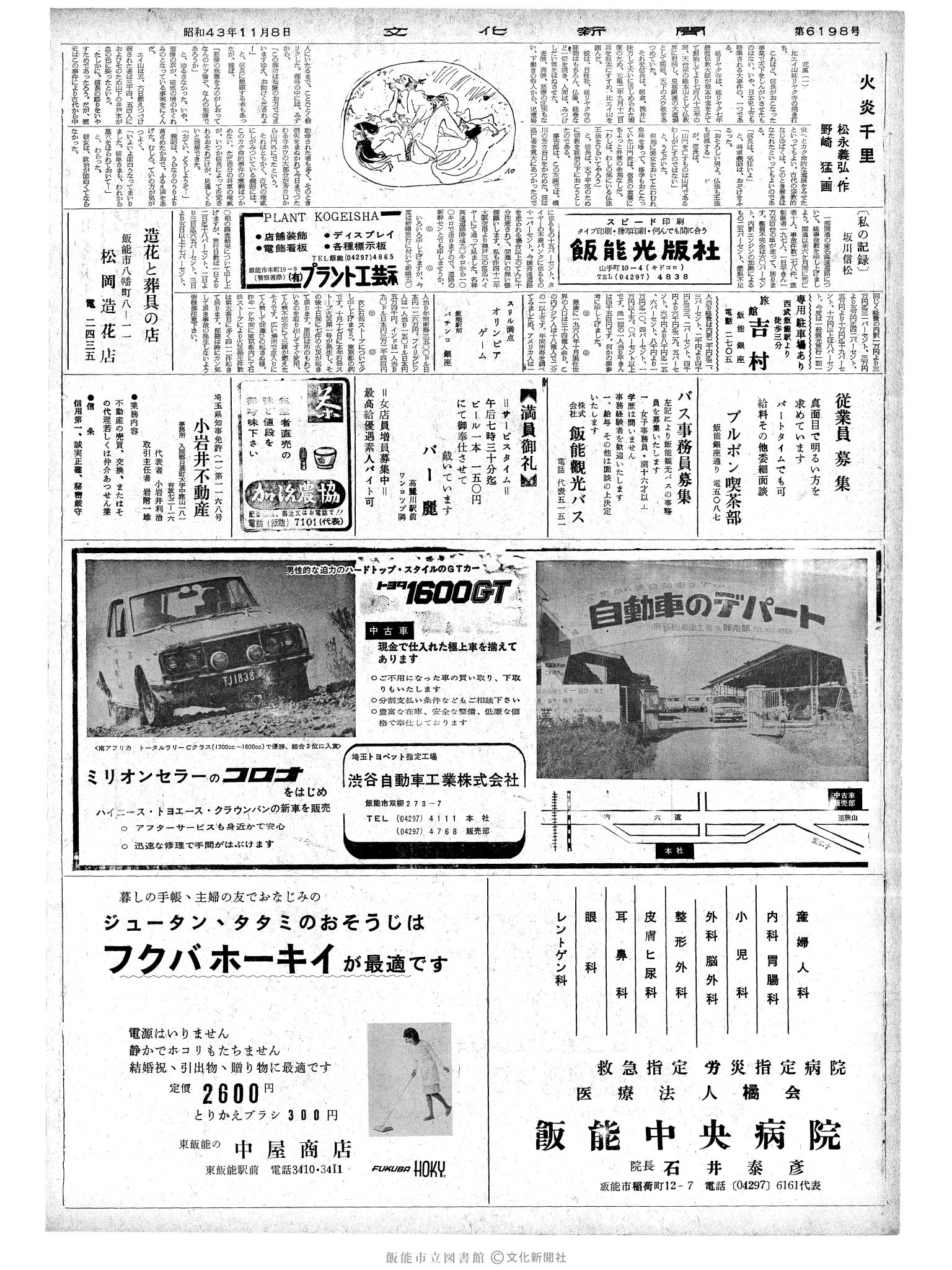 昭和43年11月8日2面 (第6198号) 