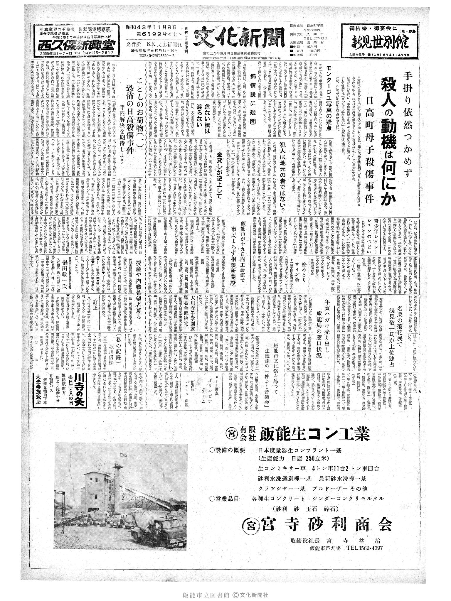 昭和43年11月9日1面 (第6199号) 