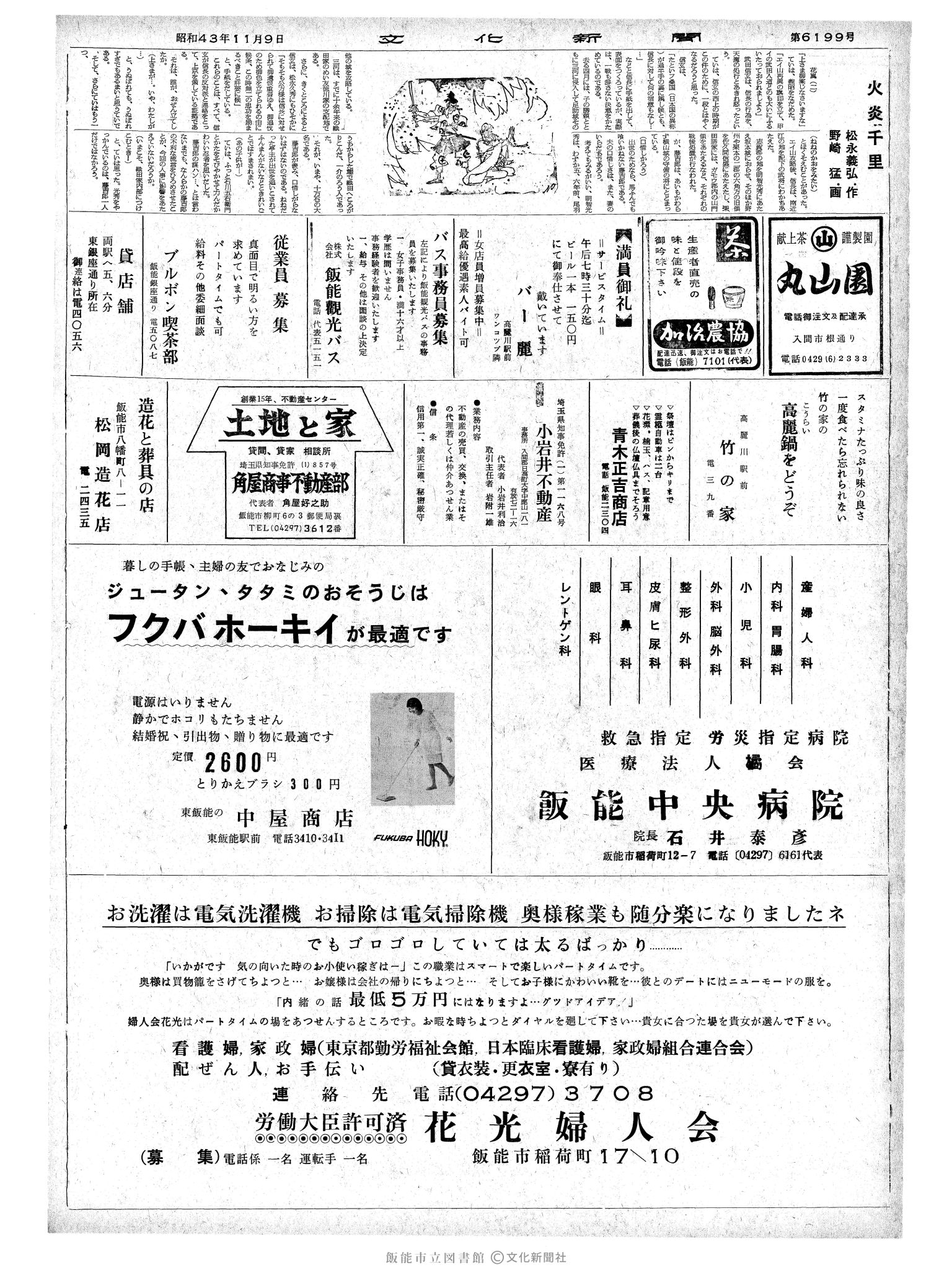 昭和43年11月9日2面 (第6199号) 