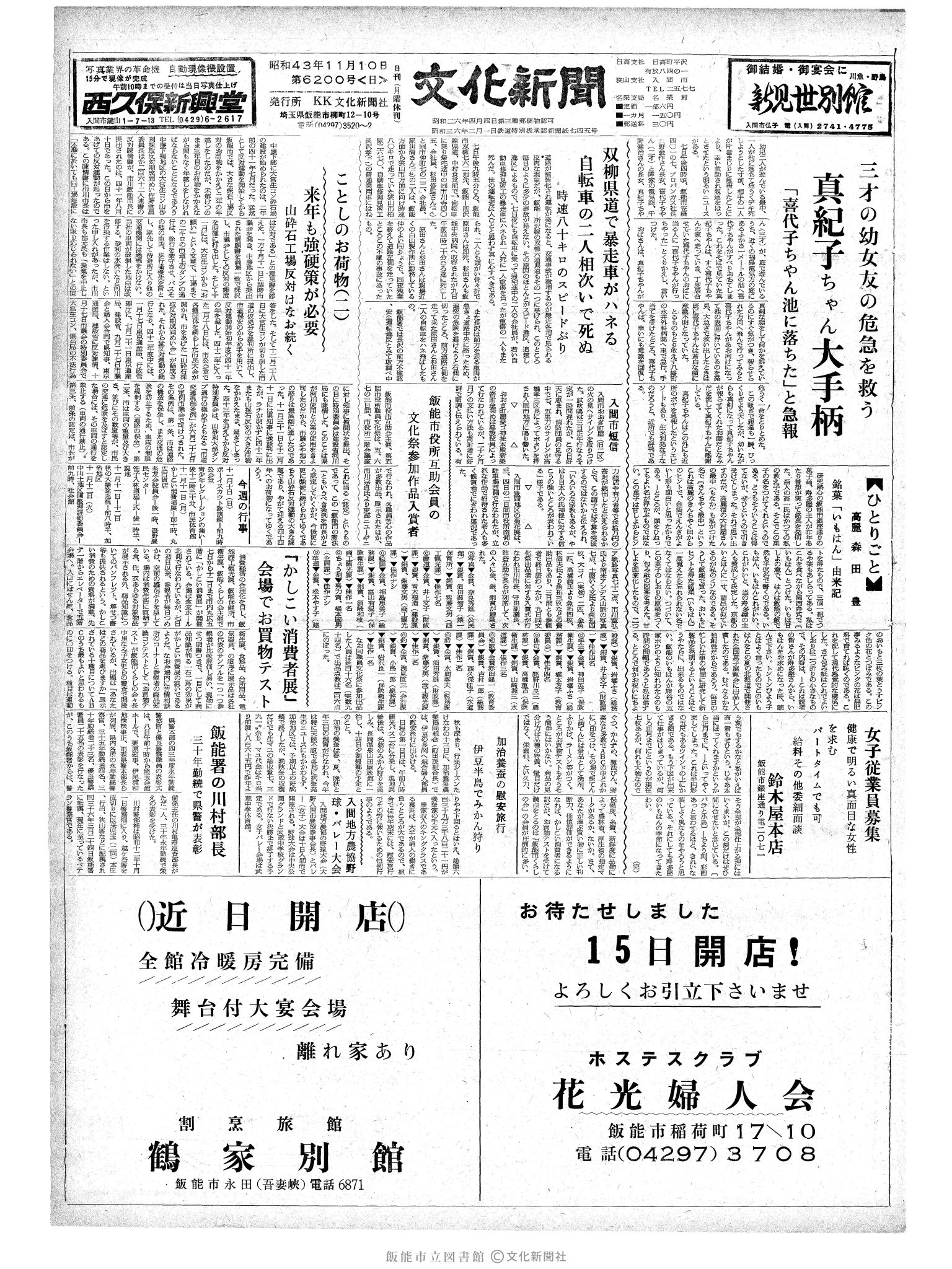 昭和43年11月10日1面 (第6200号) 