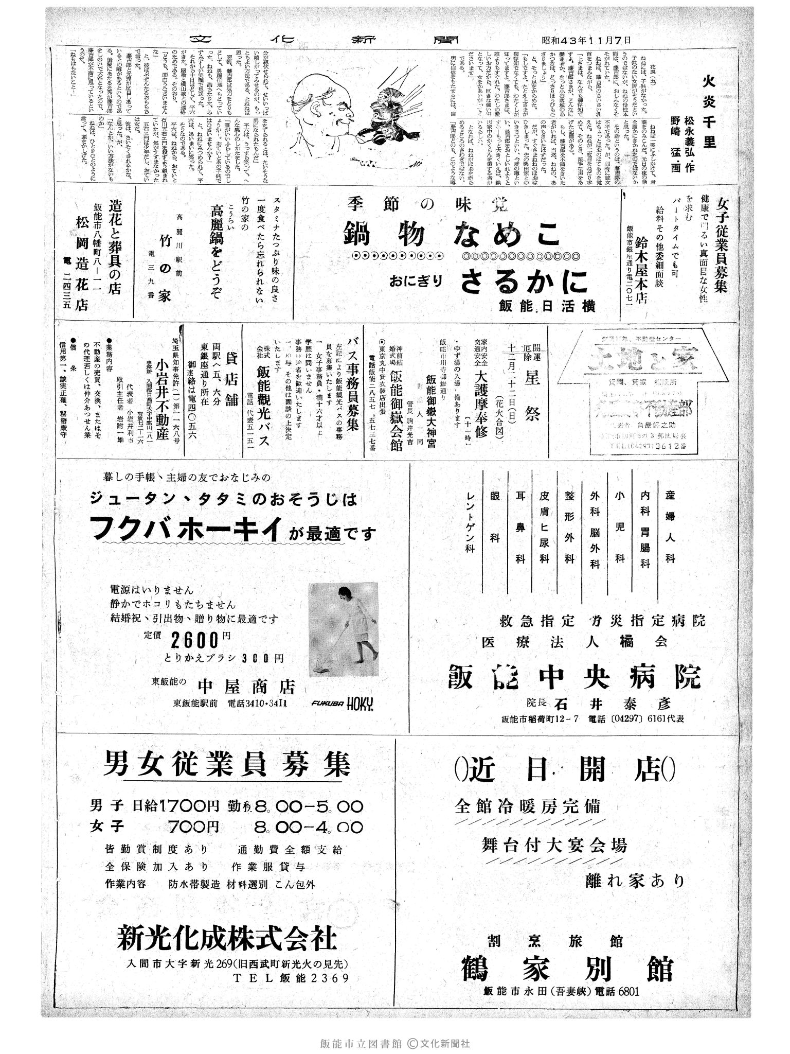 昭和43年11月13日2面 (第6202号) 