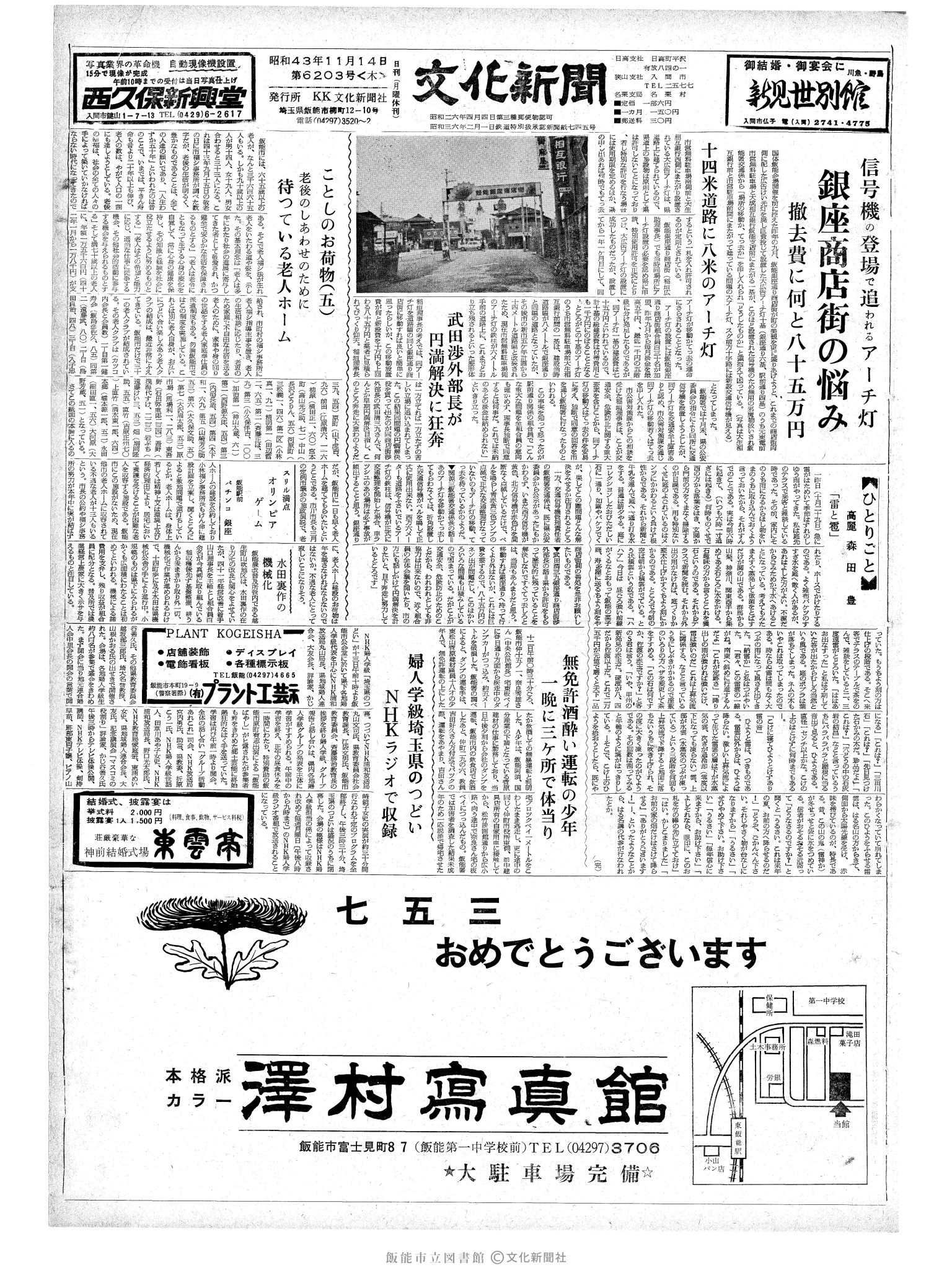 昭和43年11月14日1面 (第6203号) 