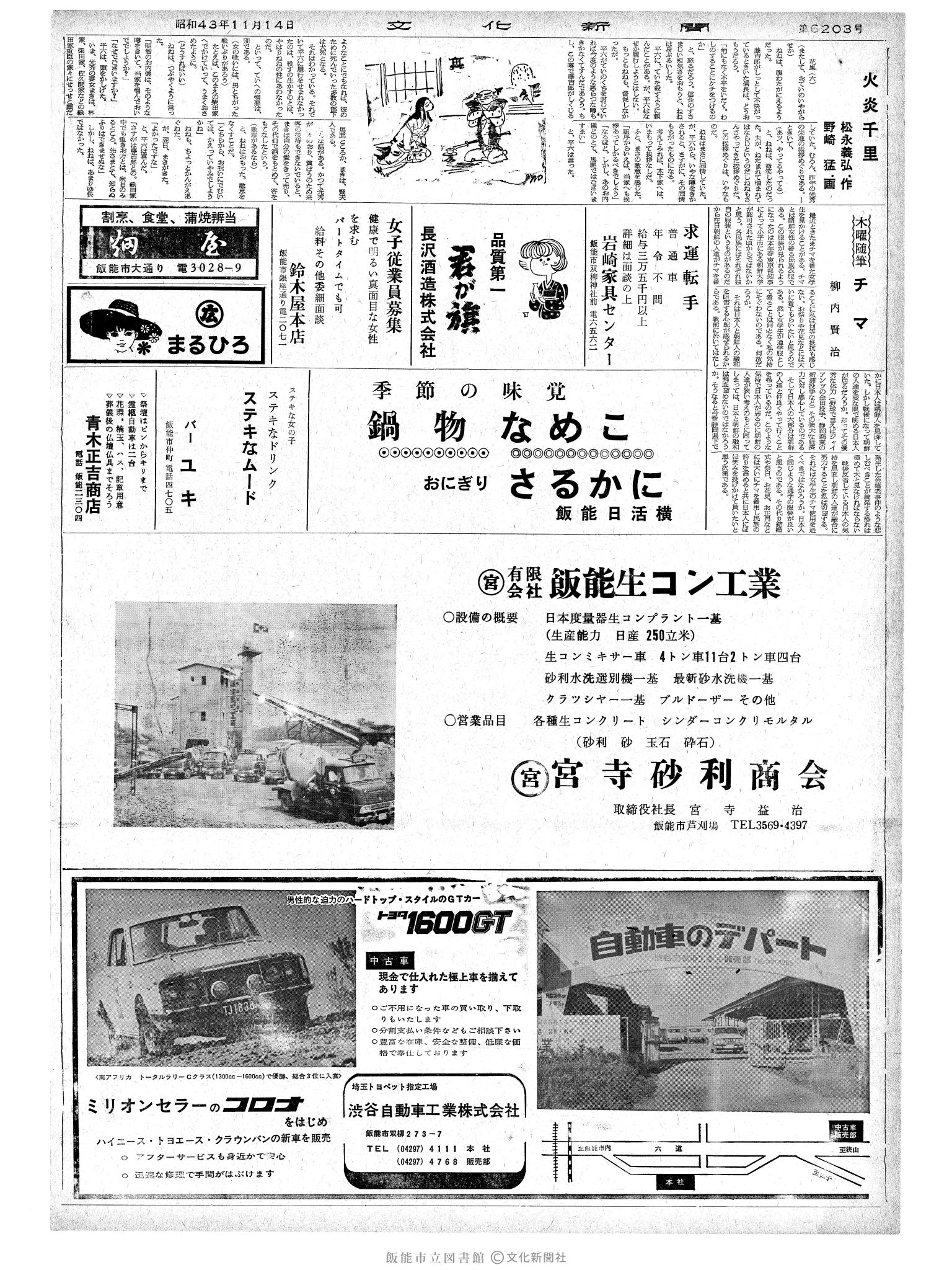 昭和43年11月14日2面 (第6203号) 