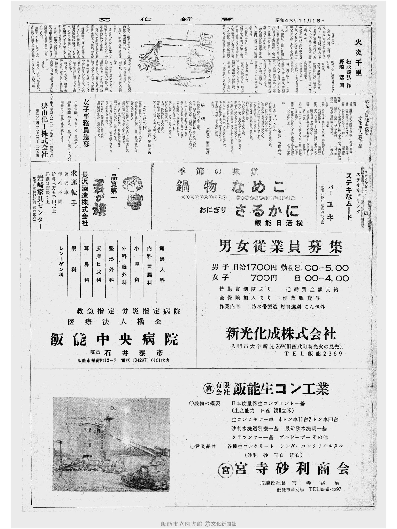 昭和43年11月16日2面 (第6205号) 