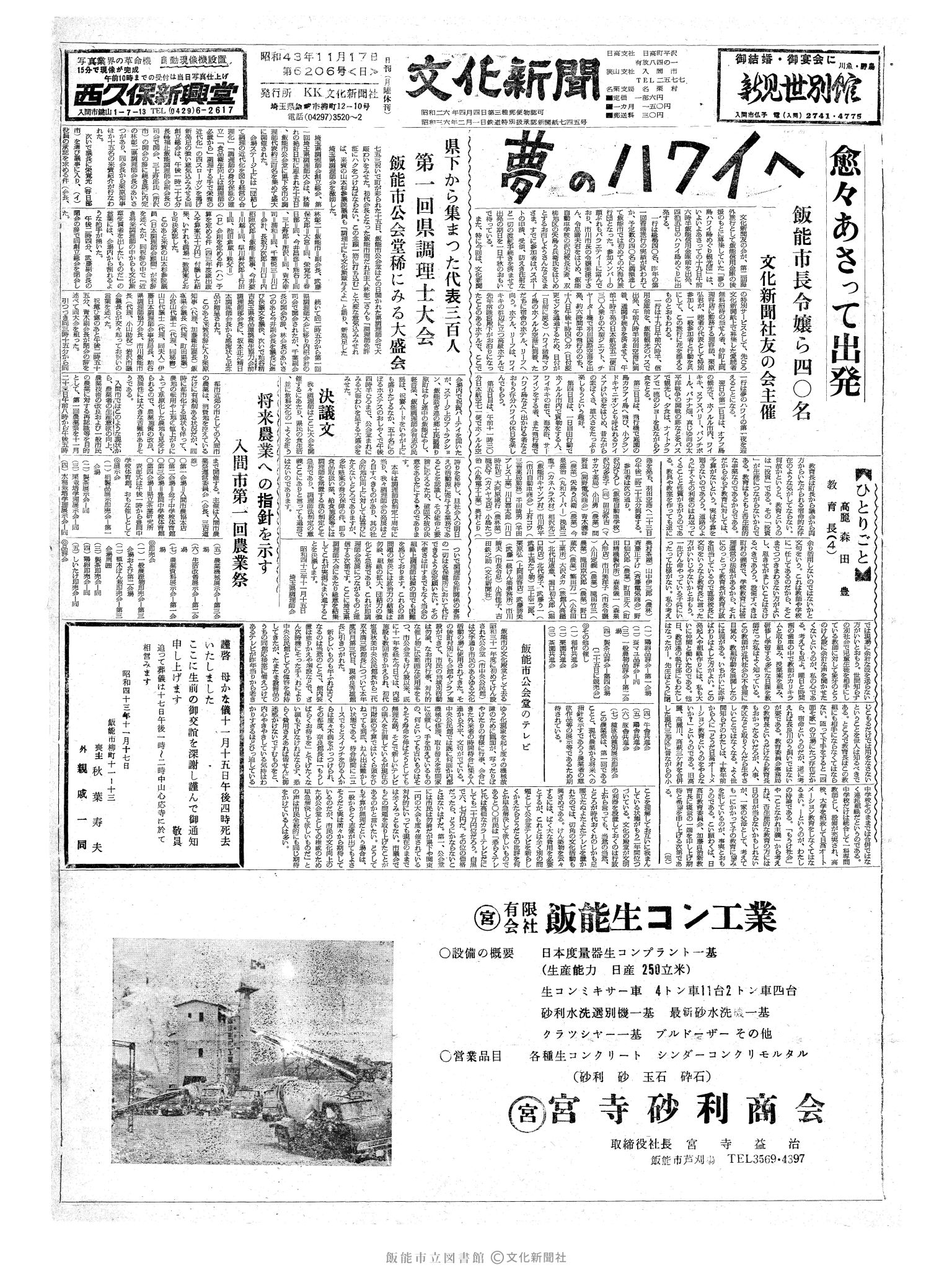 昭和43年11月17日1面 (第6206号) 