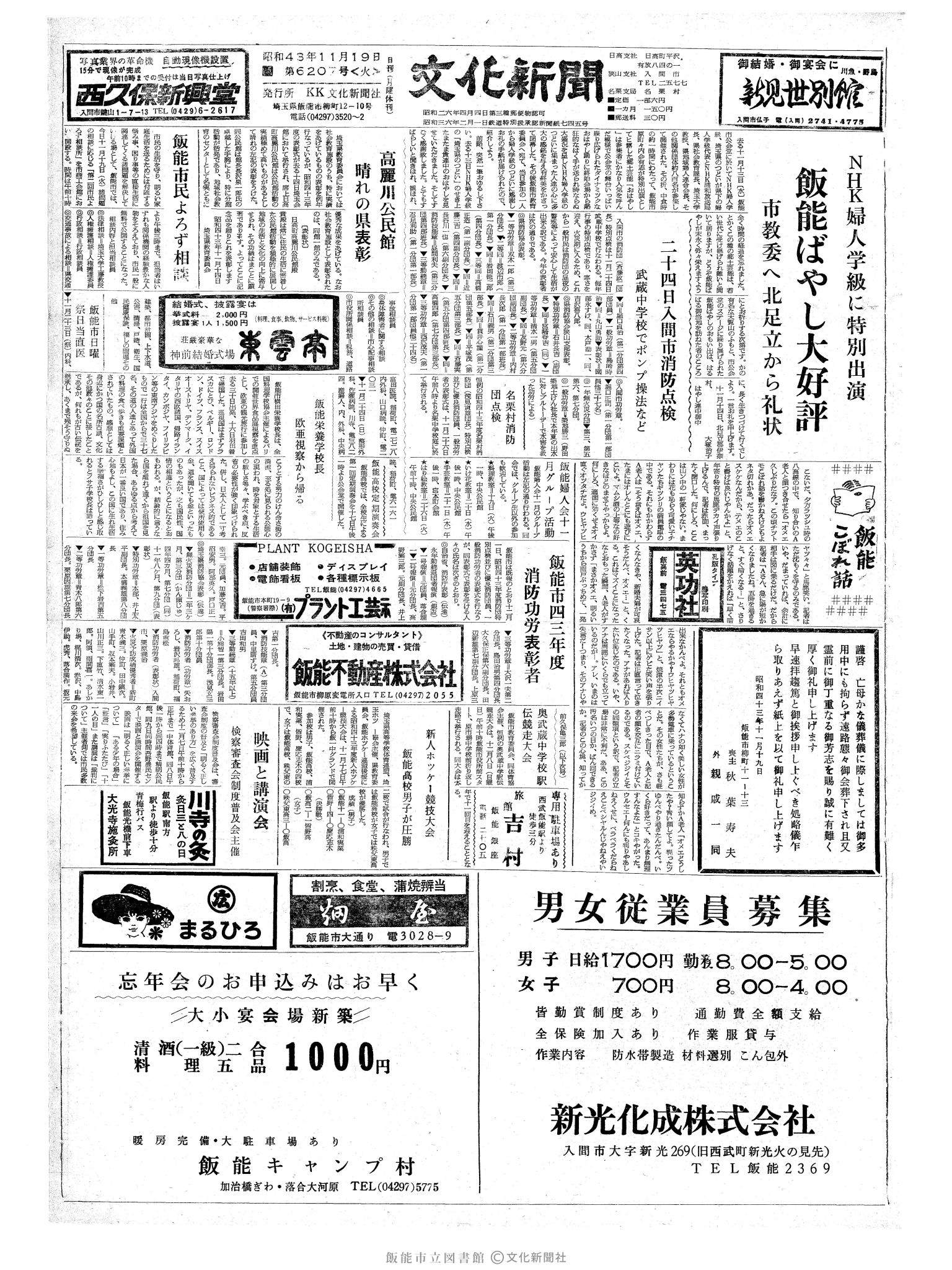 昭和43年11月19日1面 (第6207号) 