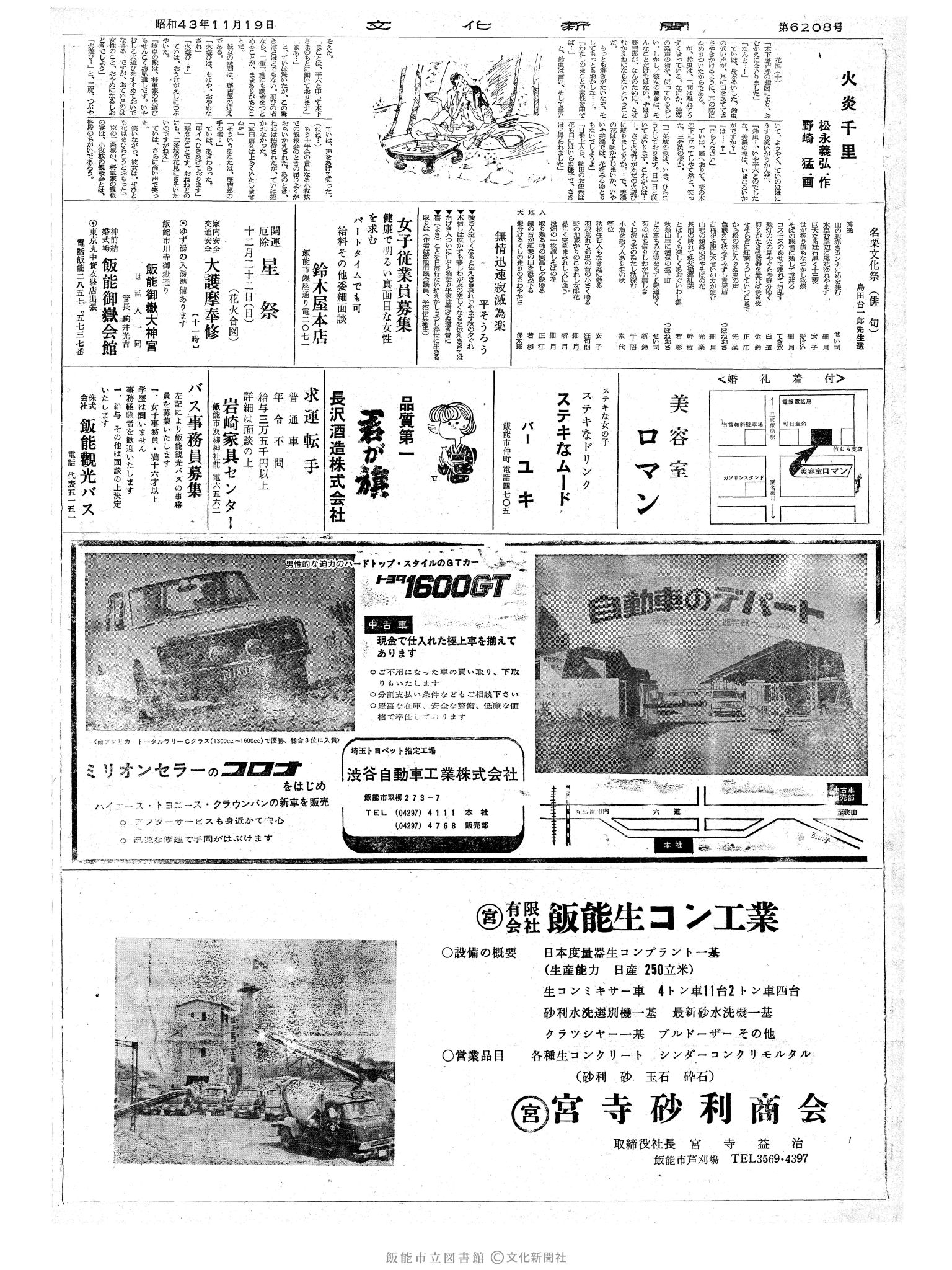 昭和43年11月19日2面 (第6207号) 