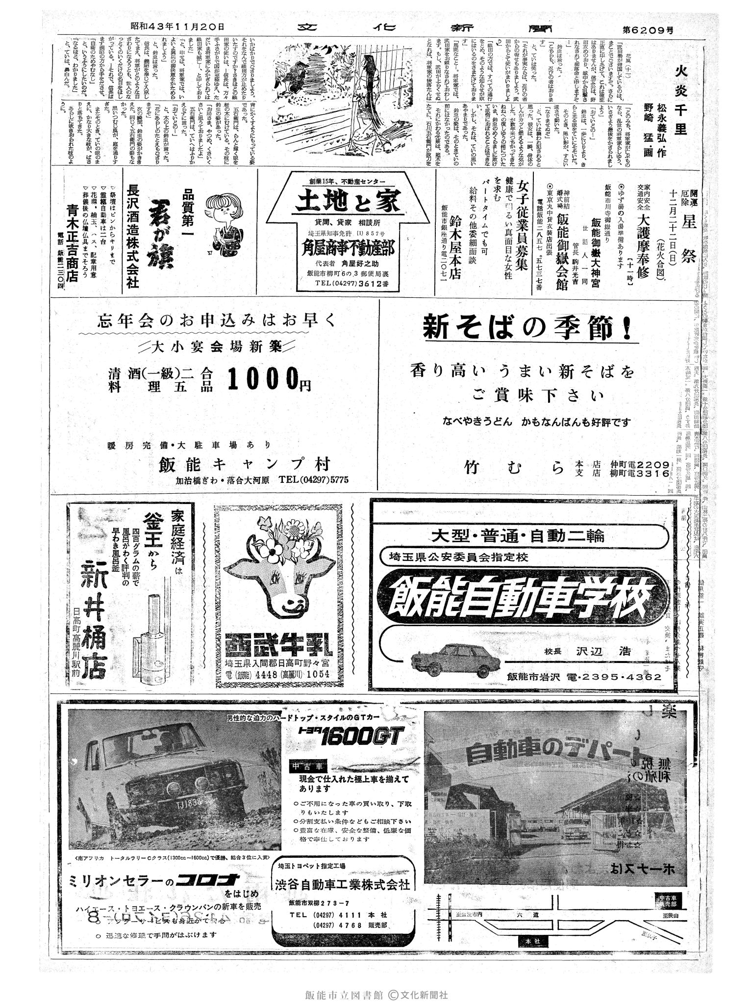 昭和43年11月20日2面 (第6208号) 