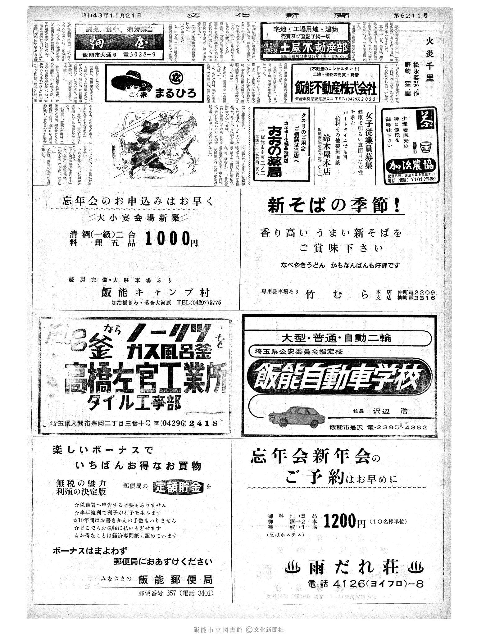 昭和43年11月21日2面 (第6209号) 