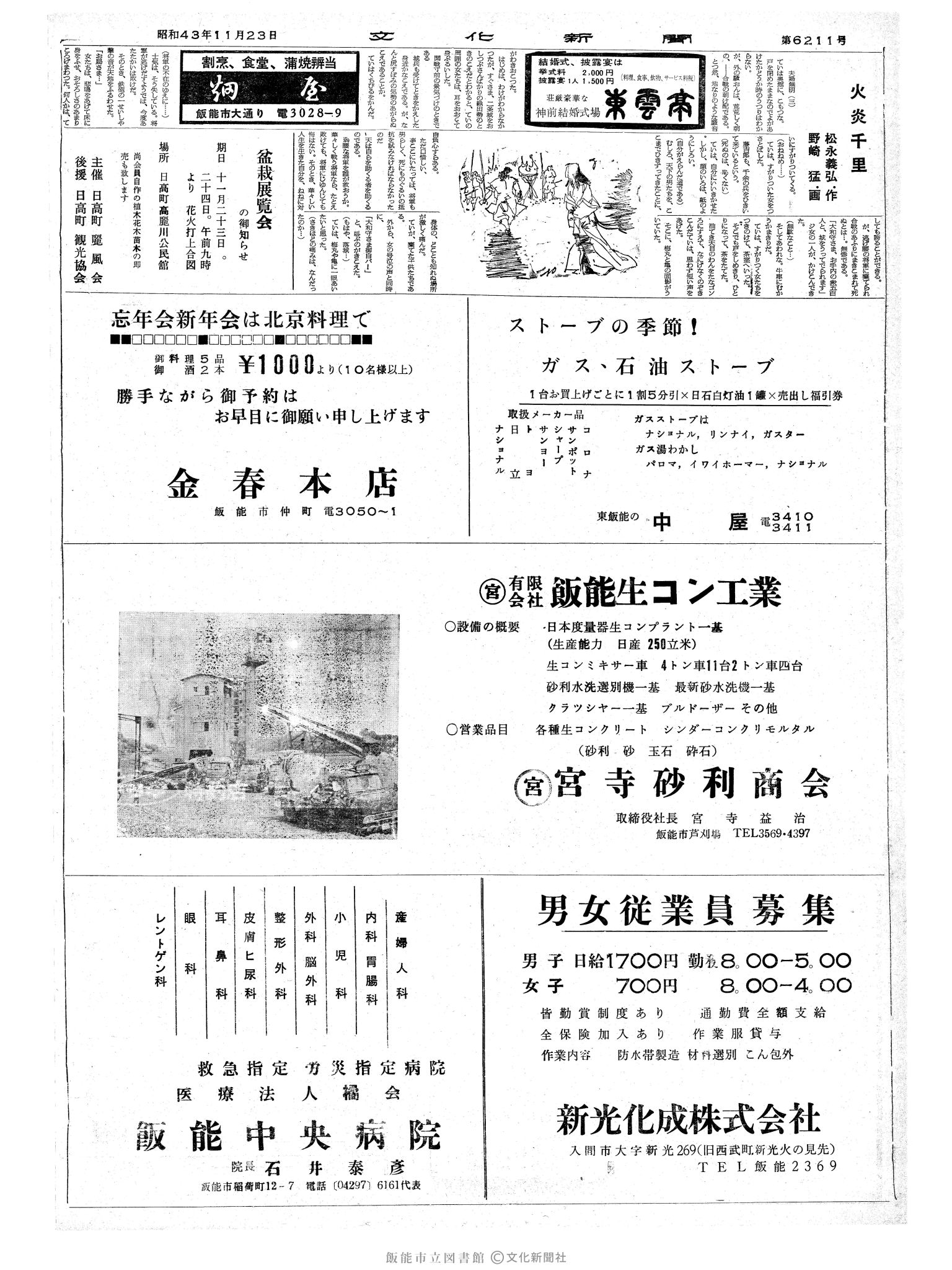 昭和43年11月23日2面 (第6211号) 