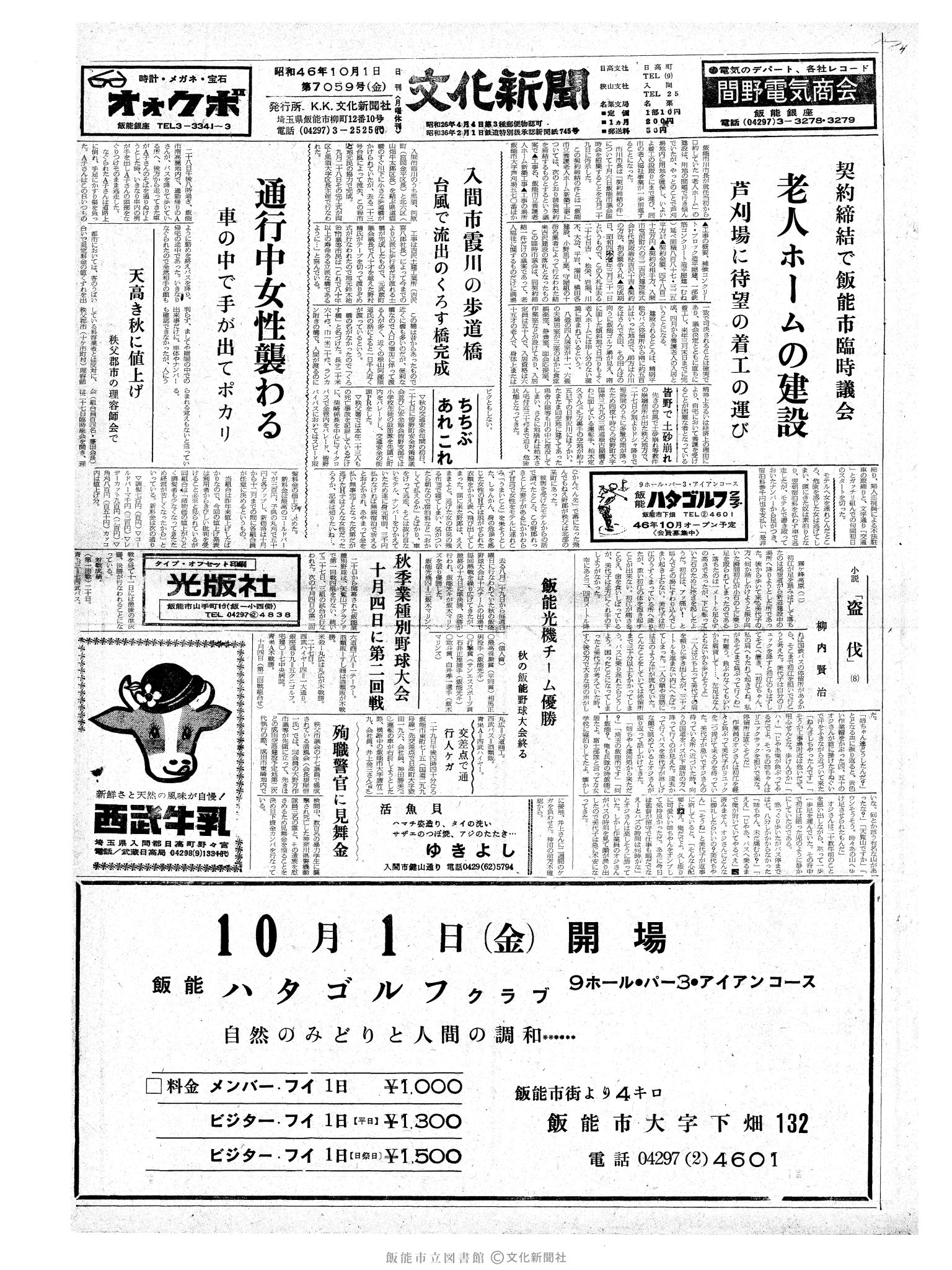 昭和46年10月1日1面 (第7059号) 