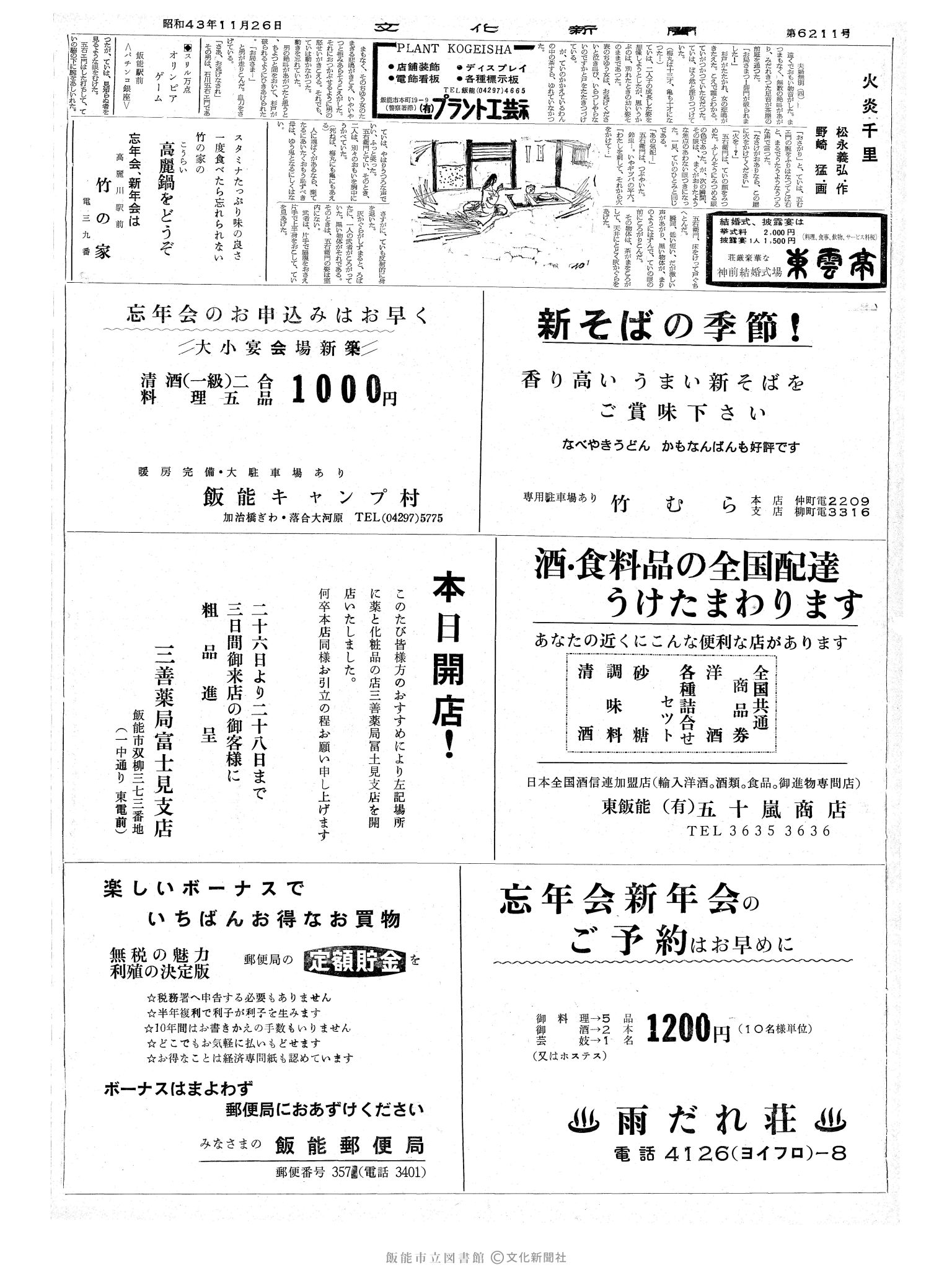 昭和43年11月26日2面 (第6212号) 