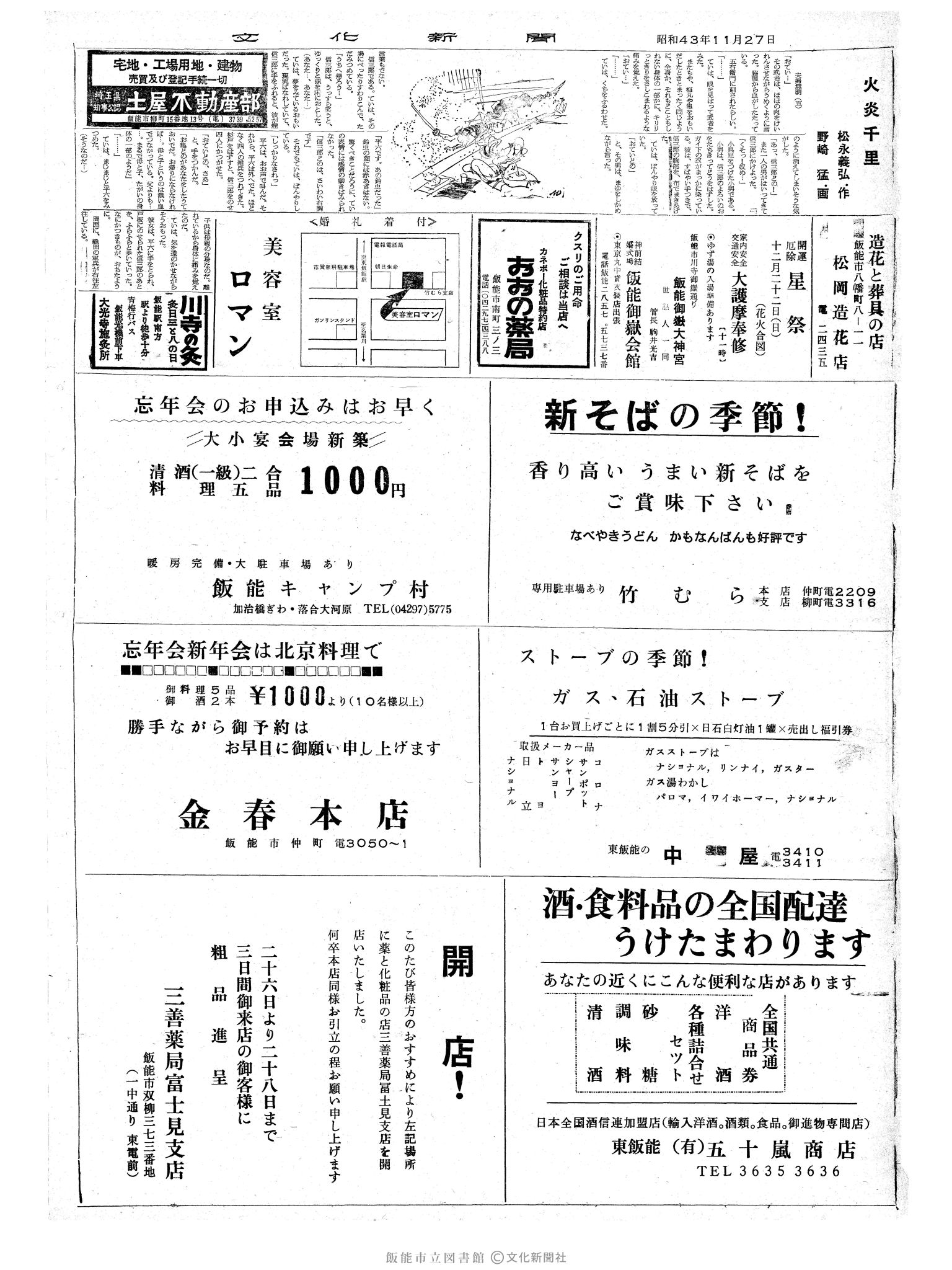 昭和43年11月27日2面 (第6213号) 