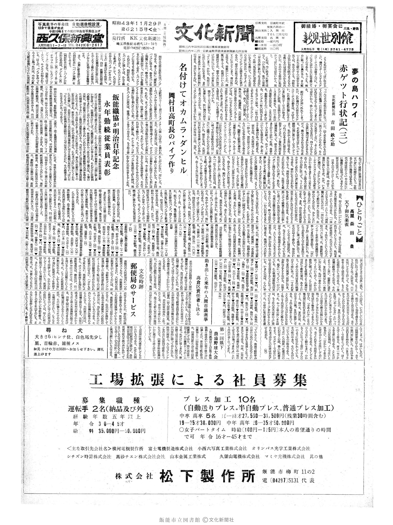 昭和43年11月29日1面 (第6215号) 