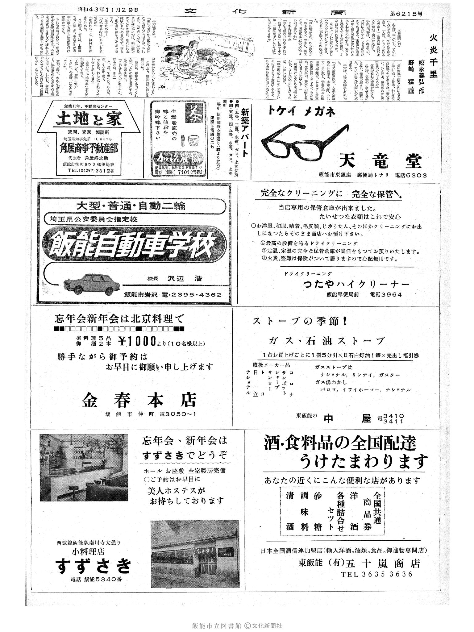 昭和43年11月29日2面 (第6215号) 