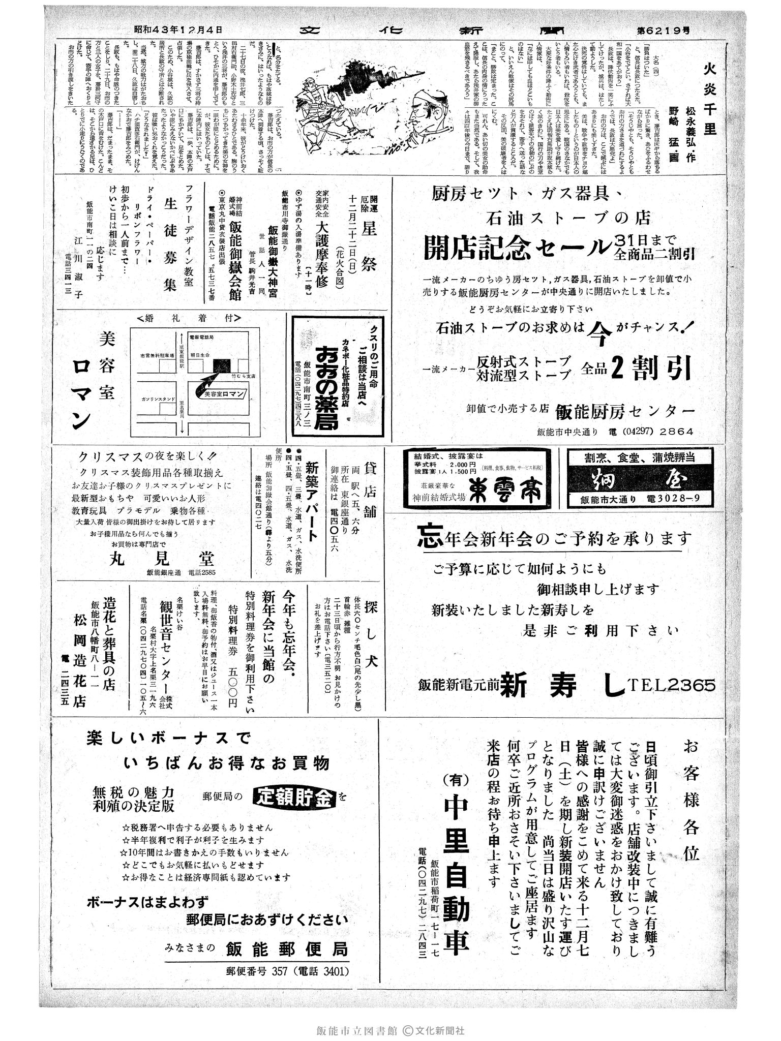 昭和43年12月4日2面 (第6219号) 