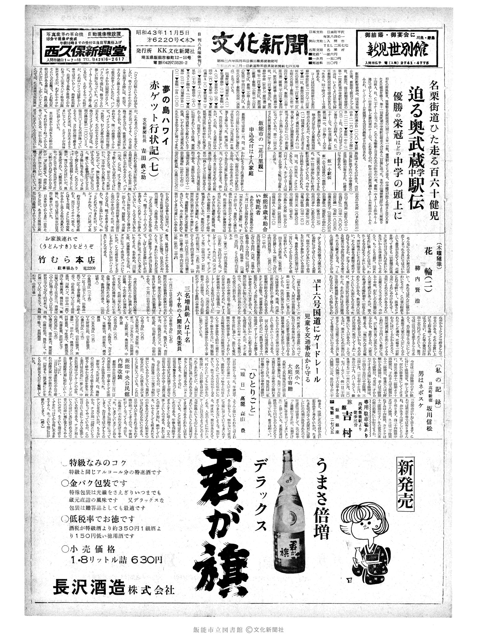 昭和43年12月5日1面 (第6220号) 日付誤植（11/5→12/5）