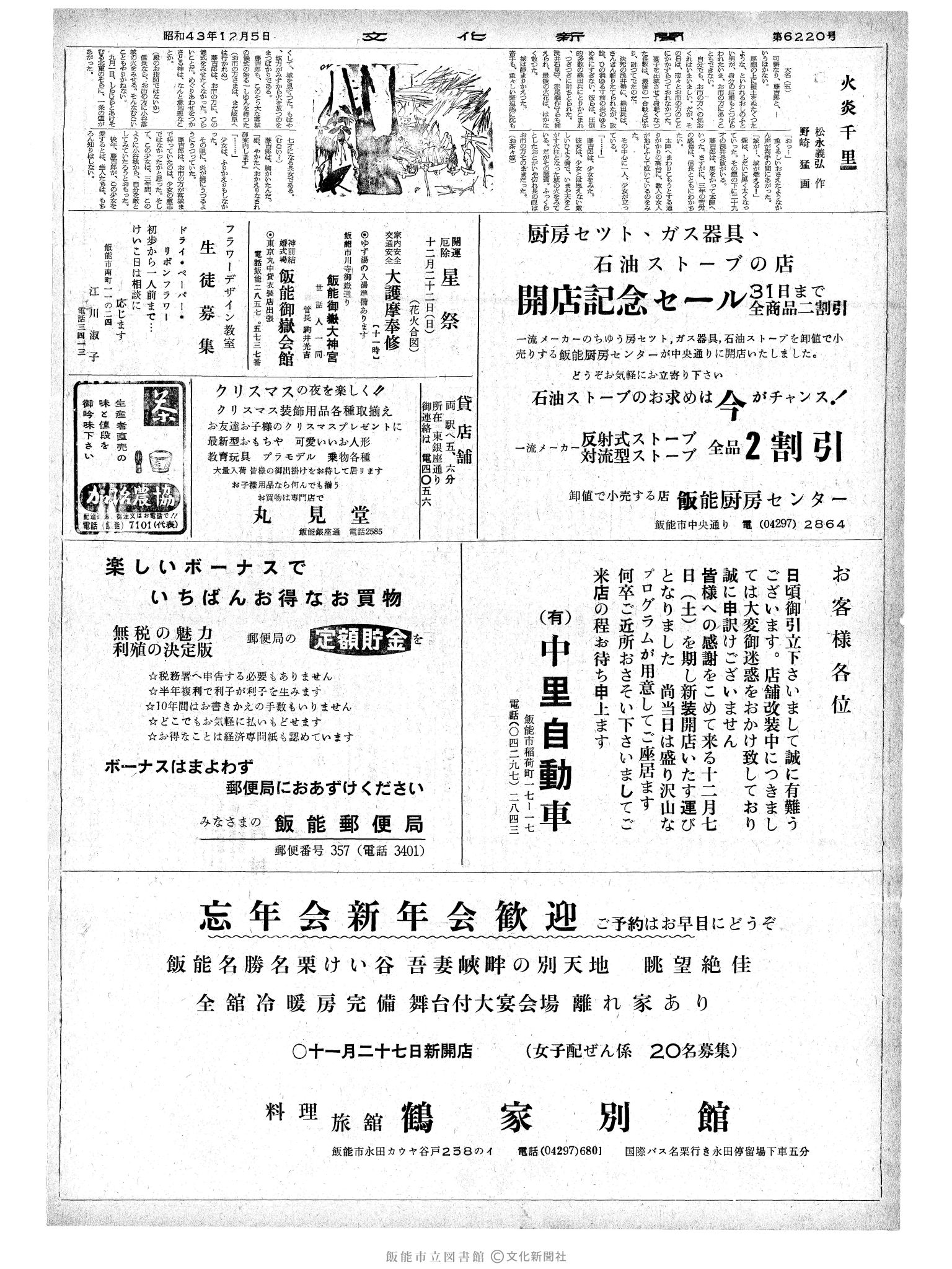 昭和43年12月5日2面 (第6220号) 