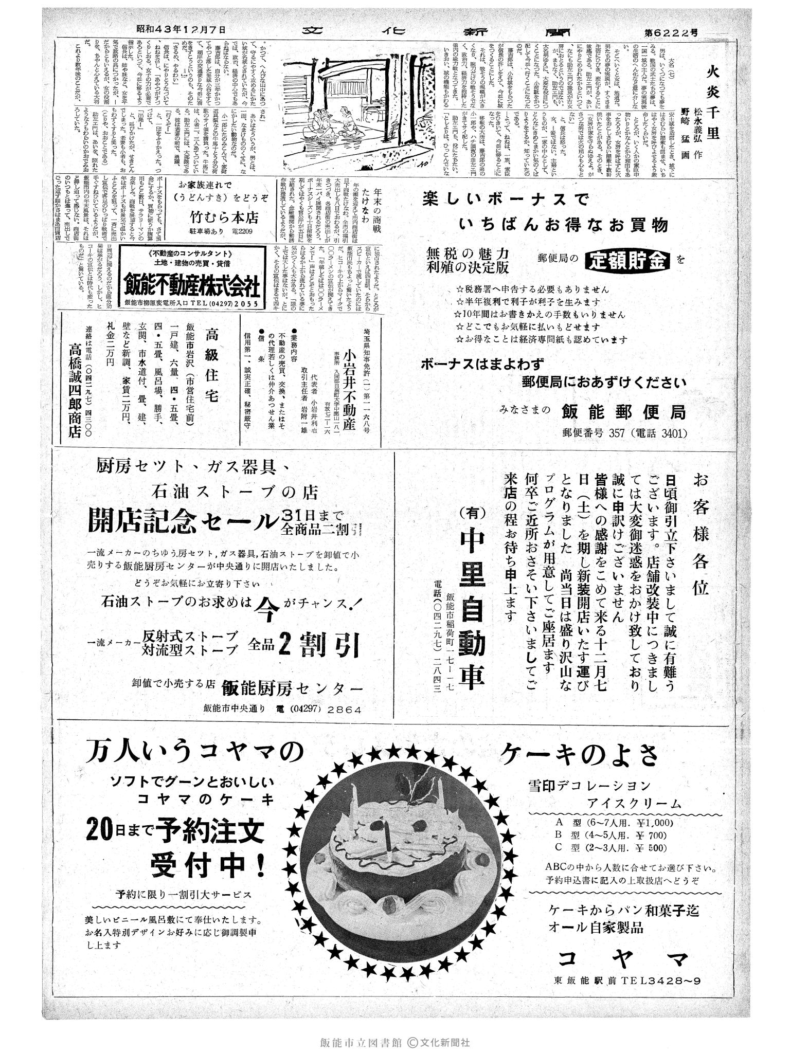 昭和43年12月7日2面 (第6222号) 