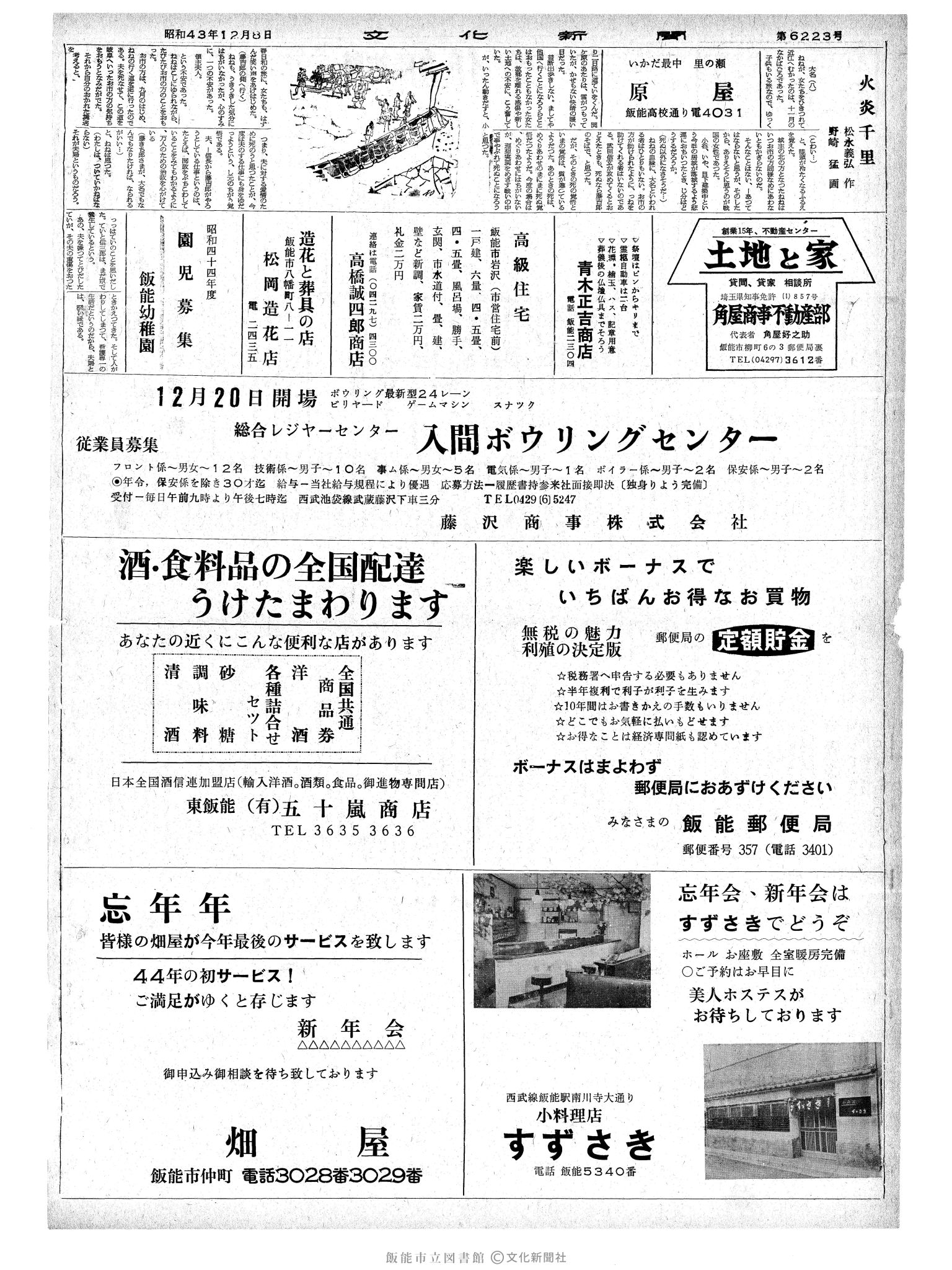 昭和43年12月8日2面 (第6223号) 