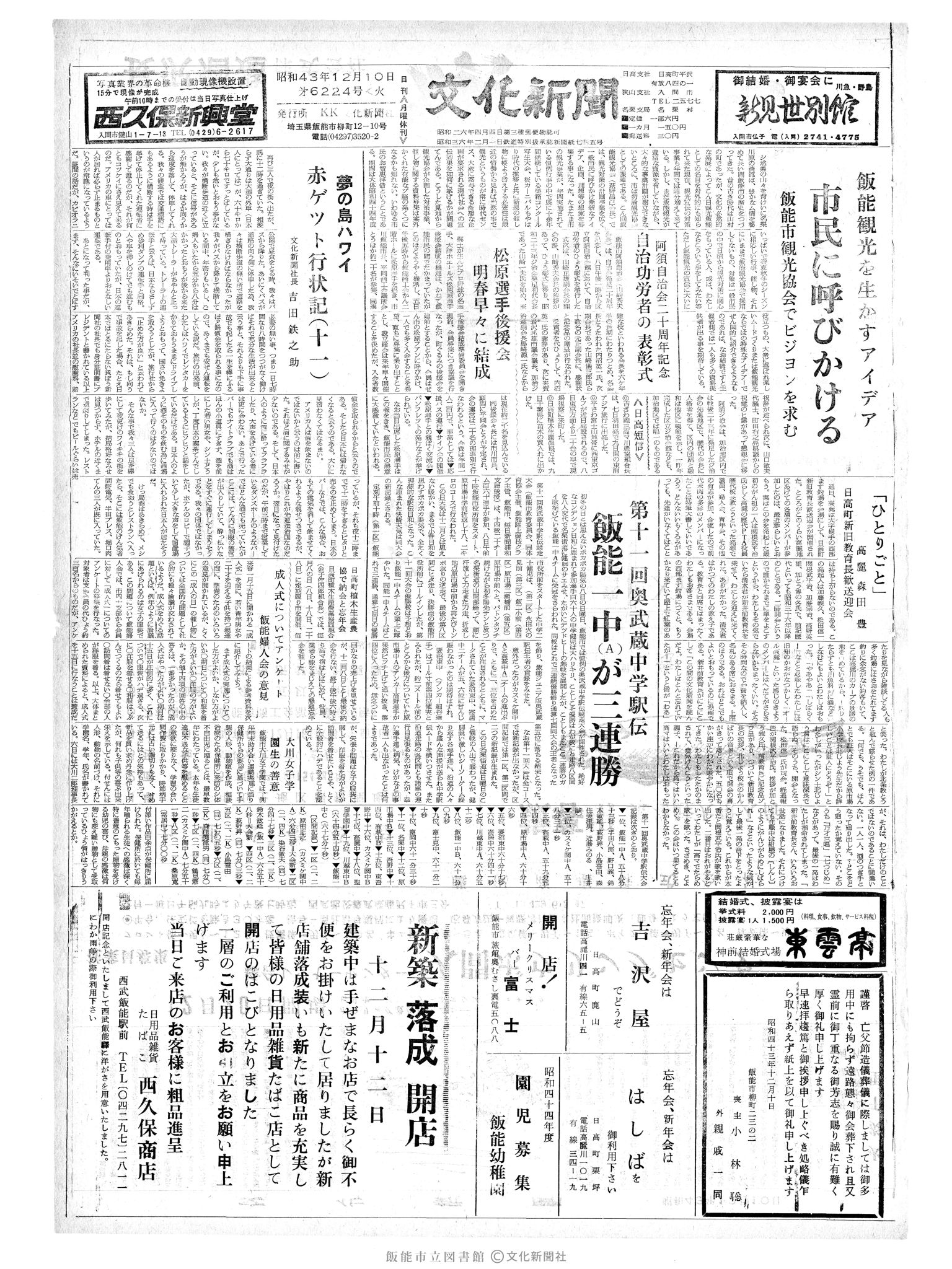 昭和43年12月10日1面 (第6224号) 