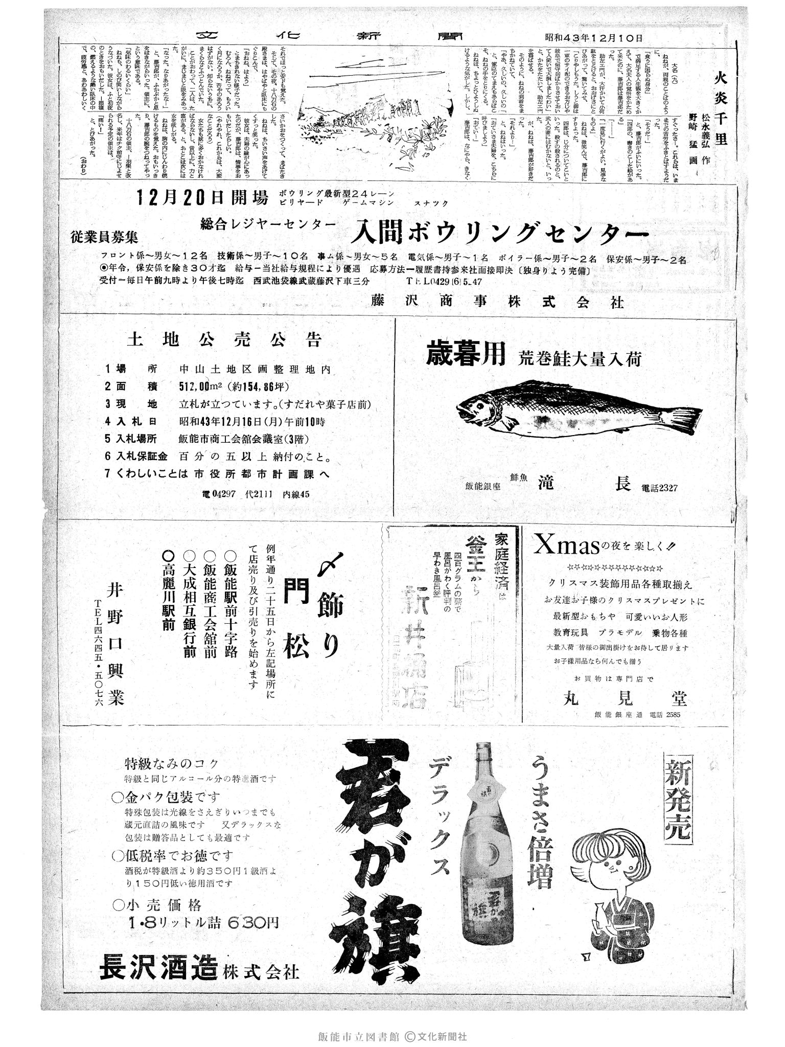 昭和43年12月10日2面 (第6224号) 