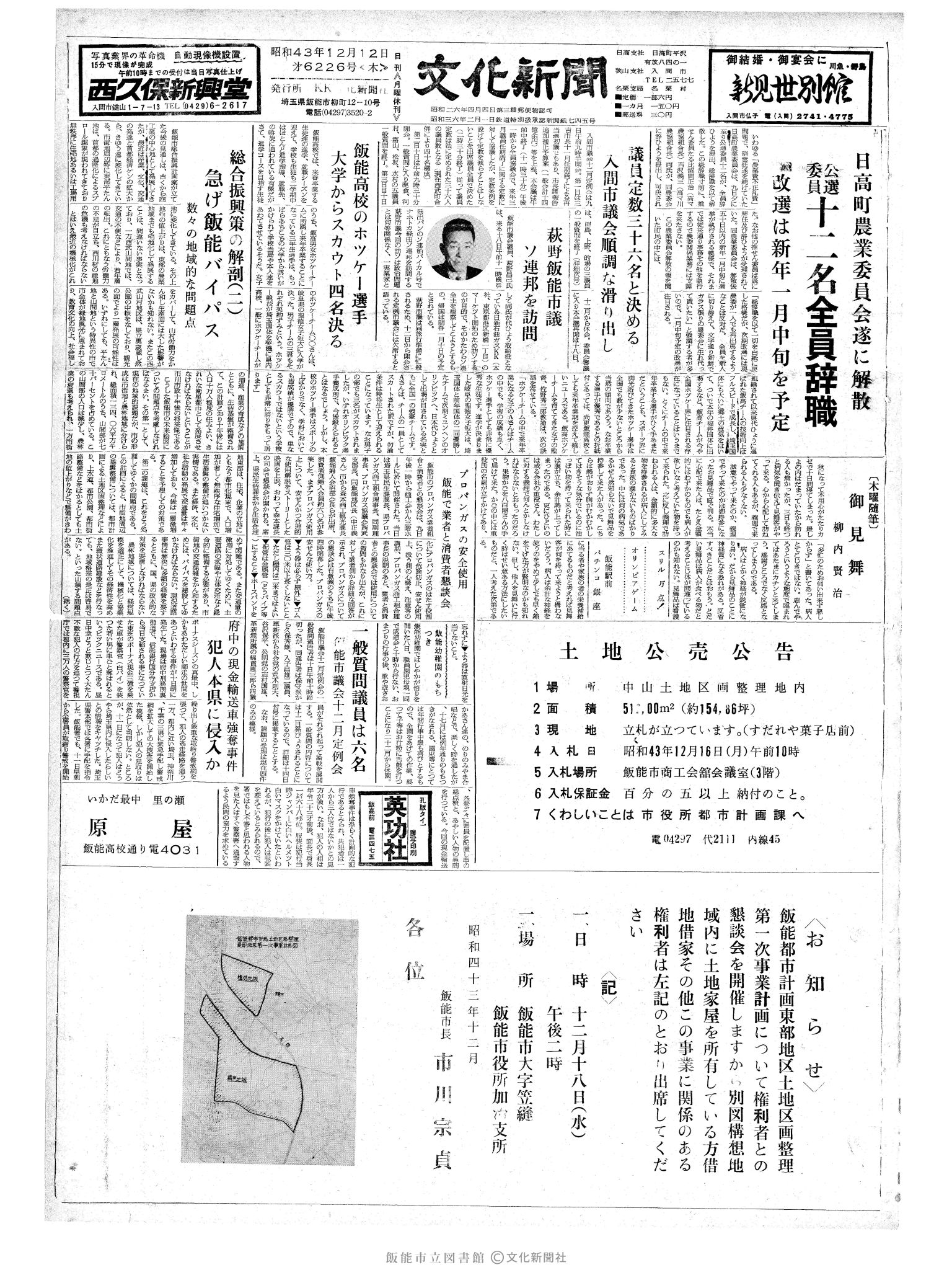 昭和43年12月12日1面 (第6226号) 