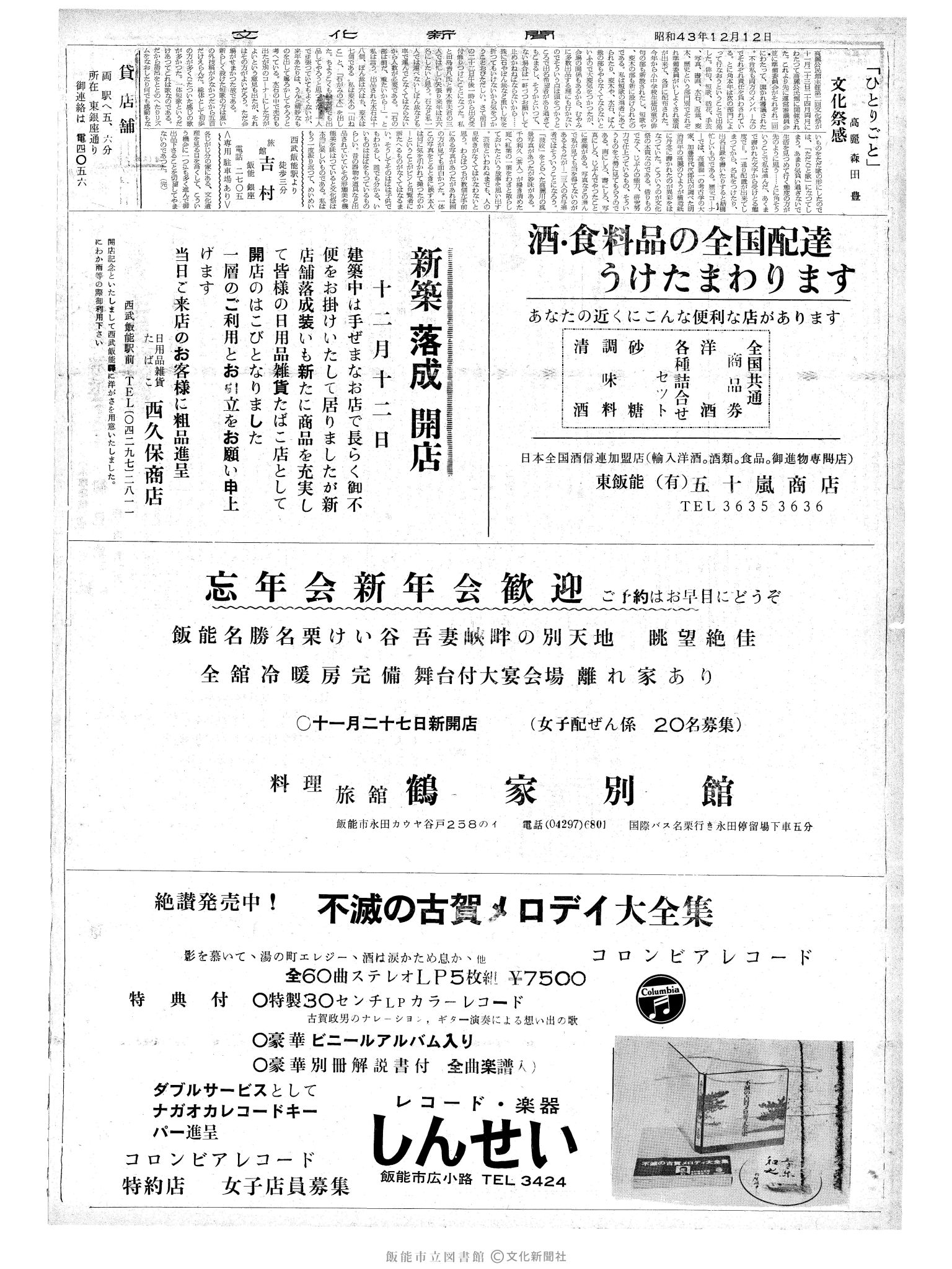 昭和43年12月12日2面 (第6226号) 