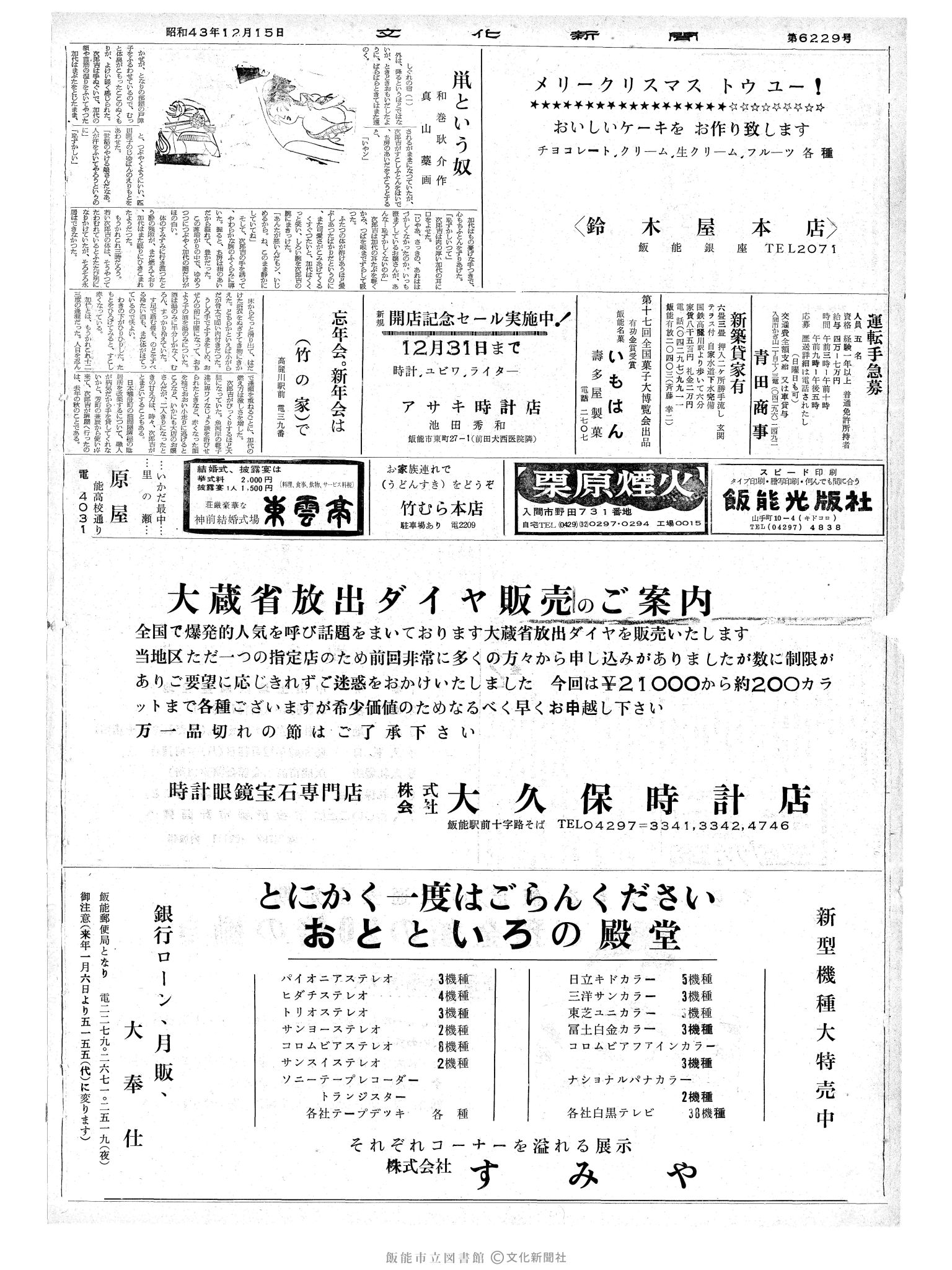 昭和43年12月15日2面 (第6229号) 