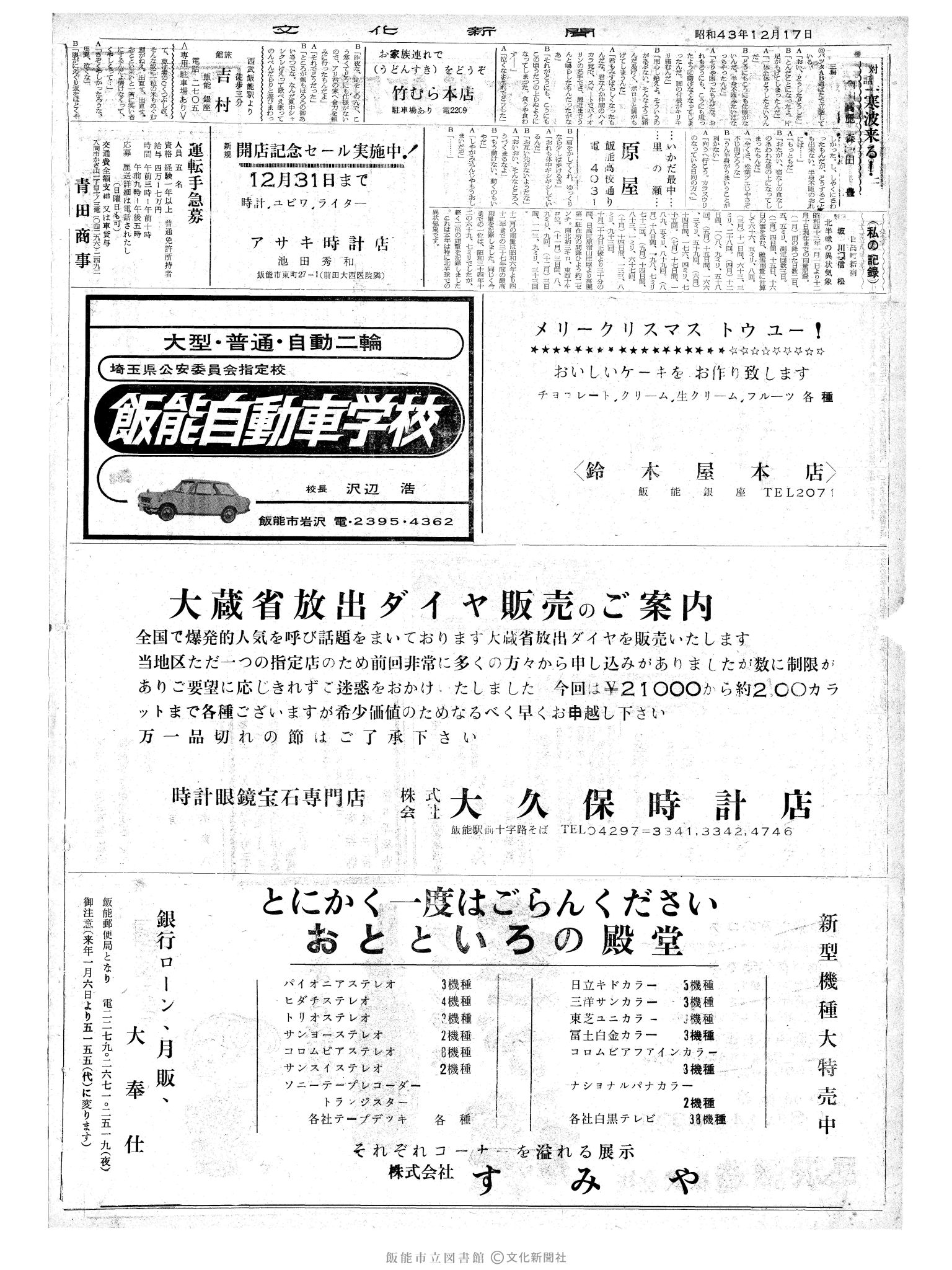 昭和43年12月17日2面 (第6230号) 