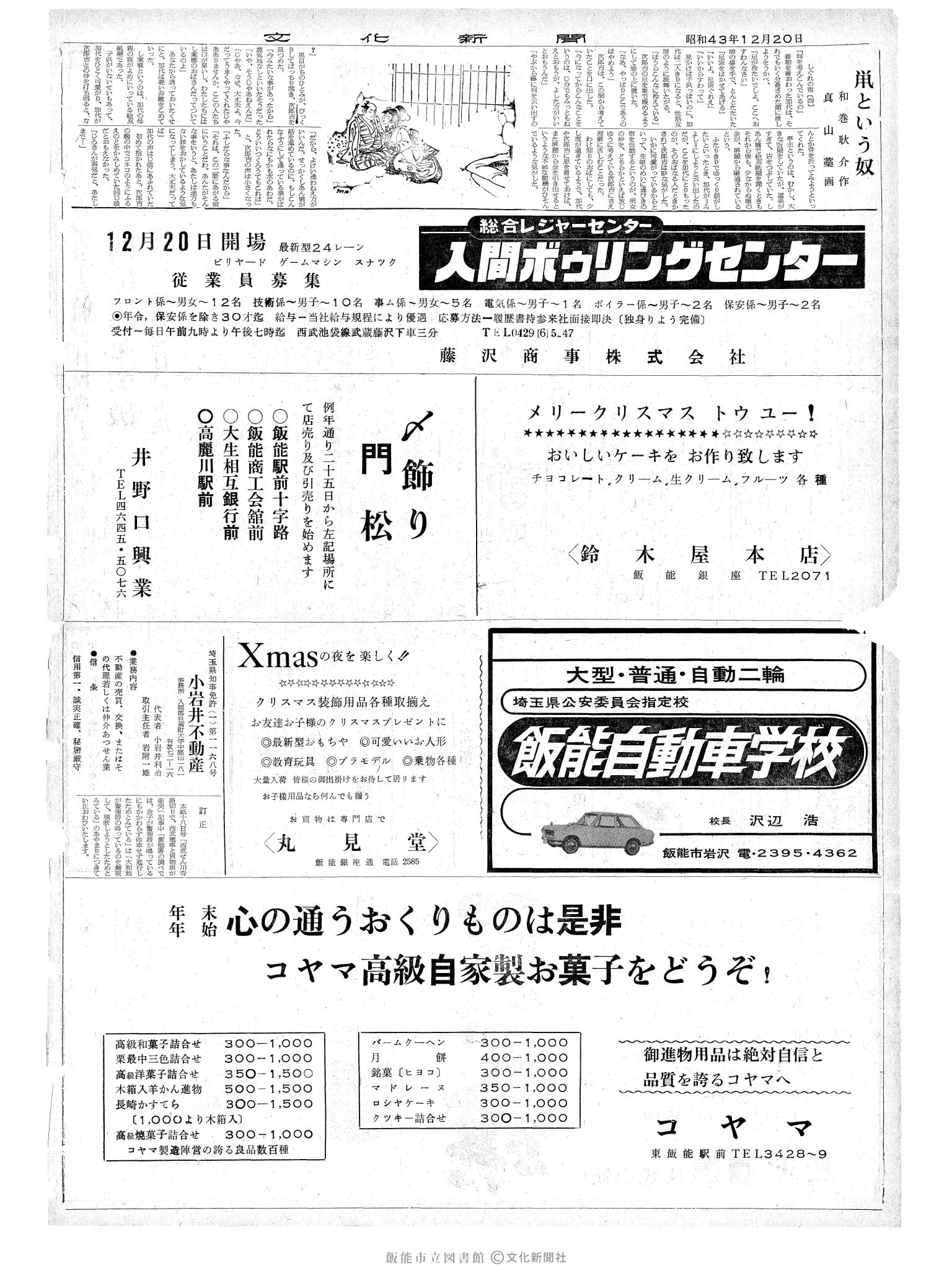 昭和43年12月20日2面 (第6233号) 