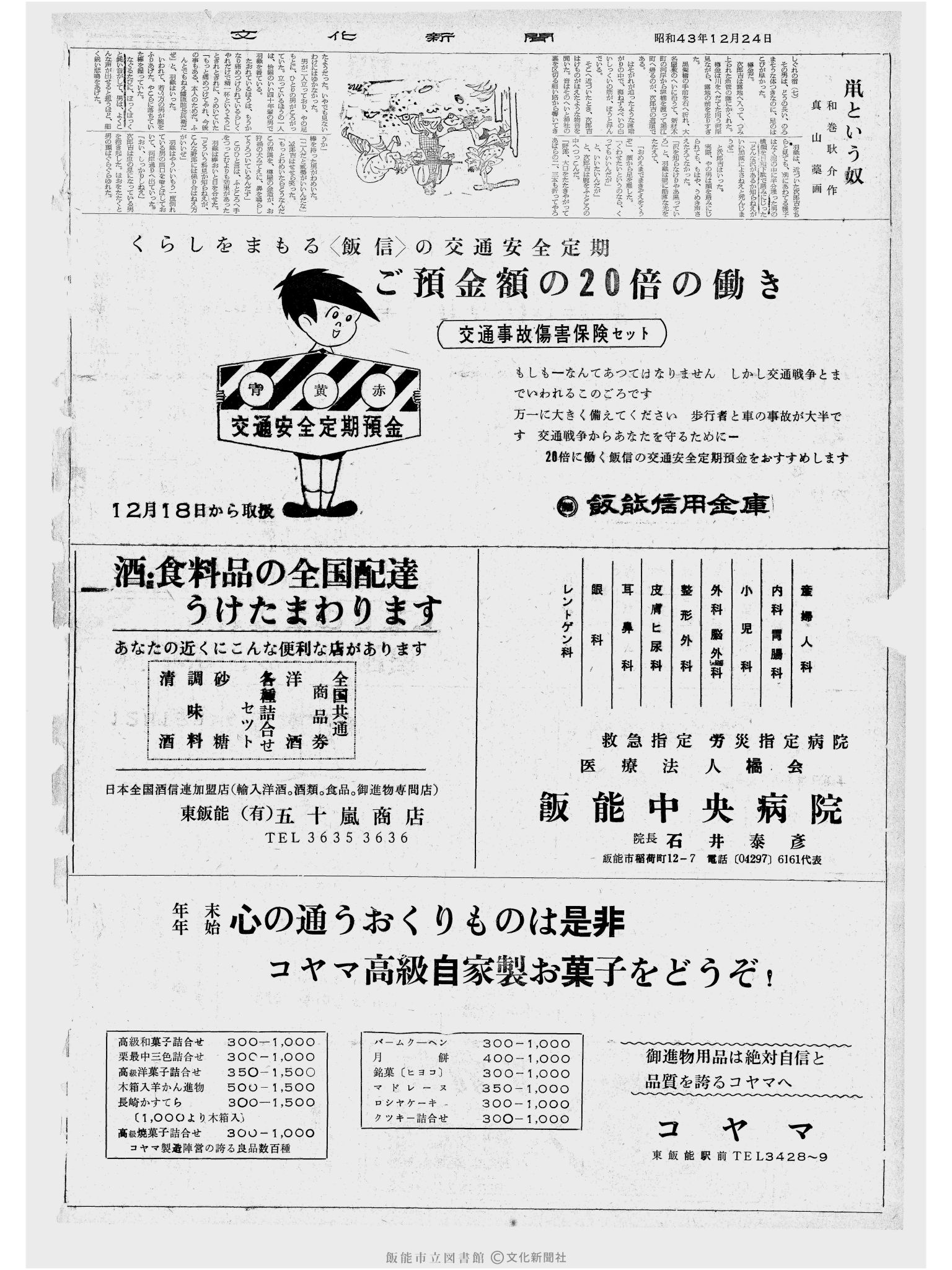 昭和43年12月24日2面 (第6236号) 