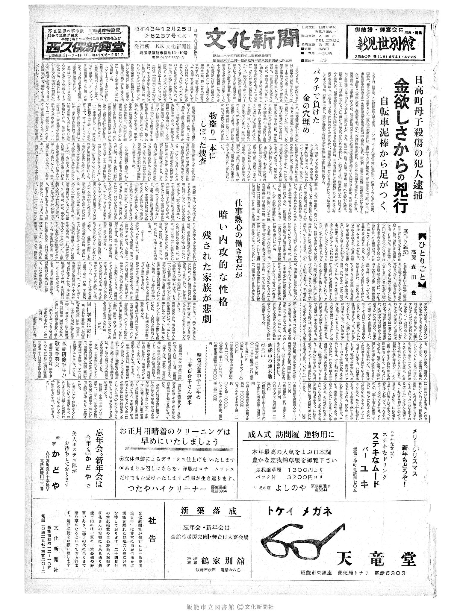 昭和43年12月25日1面 (第6237号) 