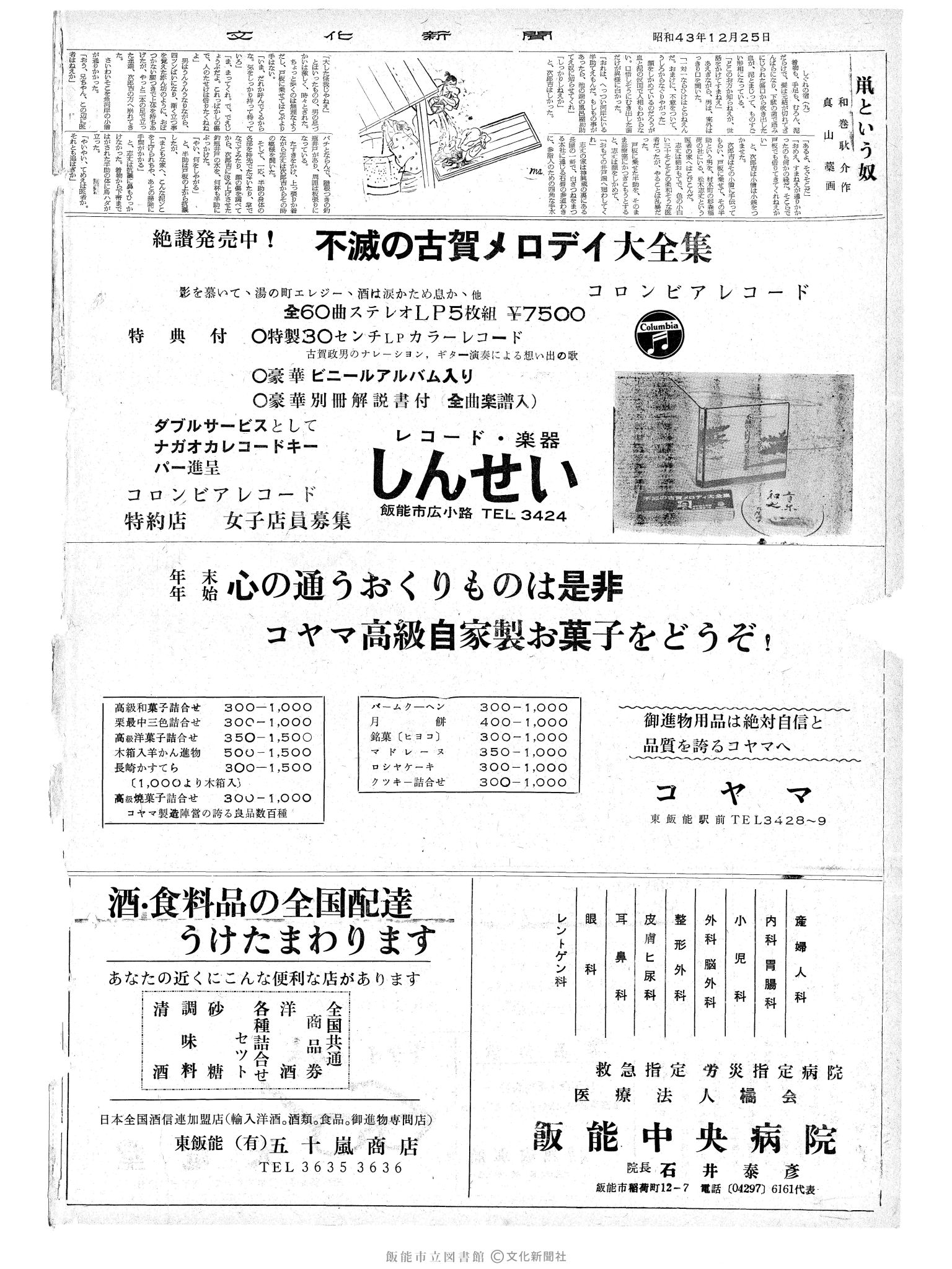 昭和43年12月25日2面 (第6237号) 