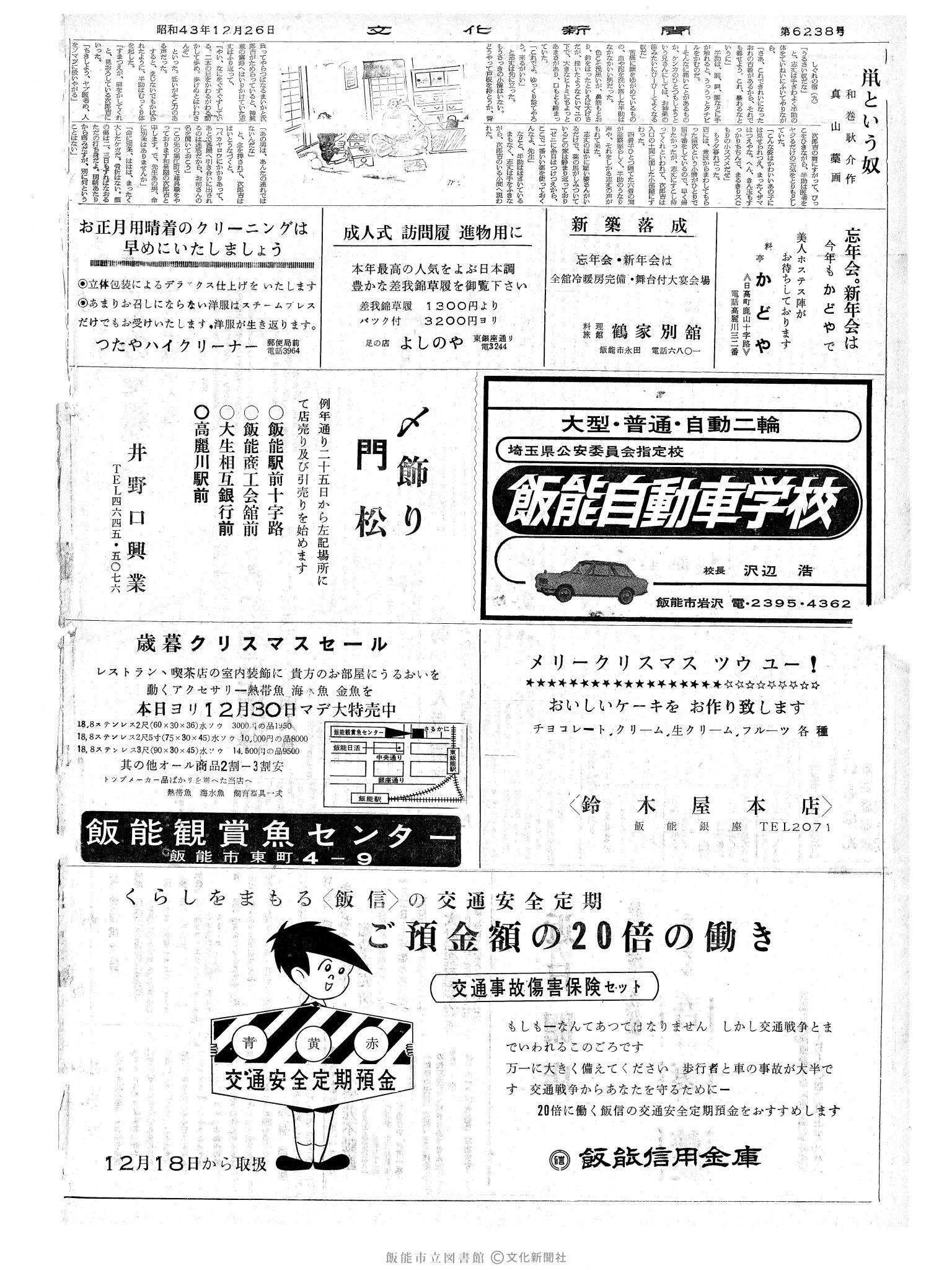 昭和43年12月26日2面 (第6238号) 