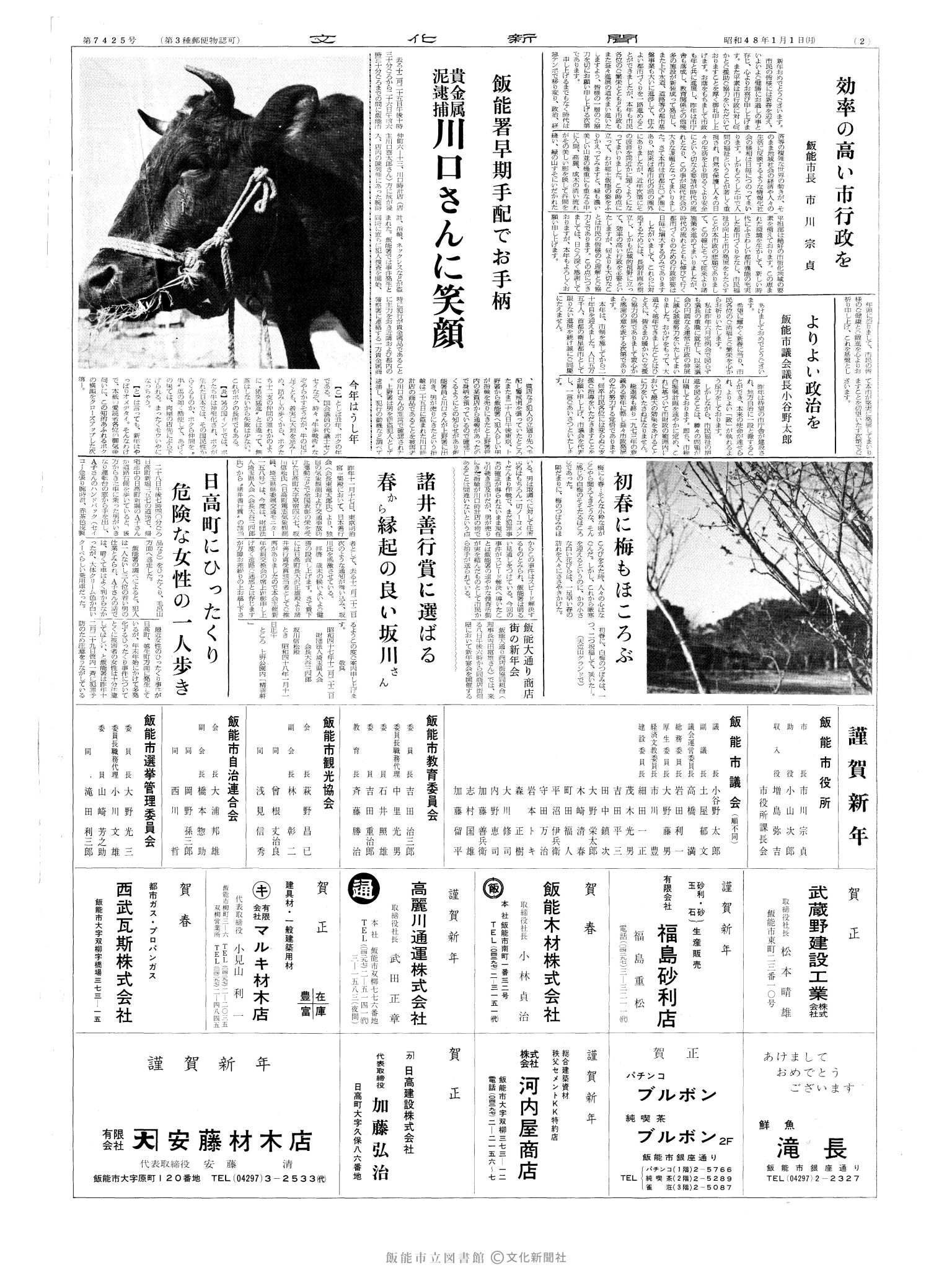 昭和48年1月1日2面 (第7425号) 