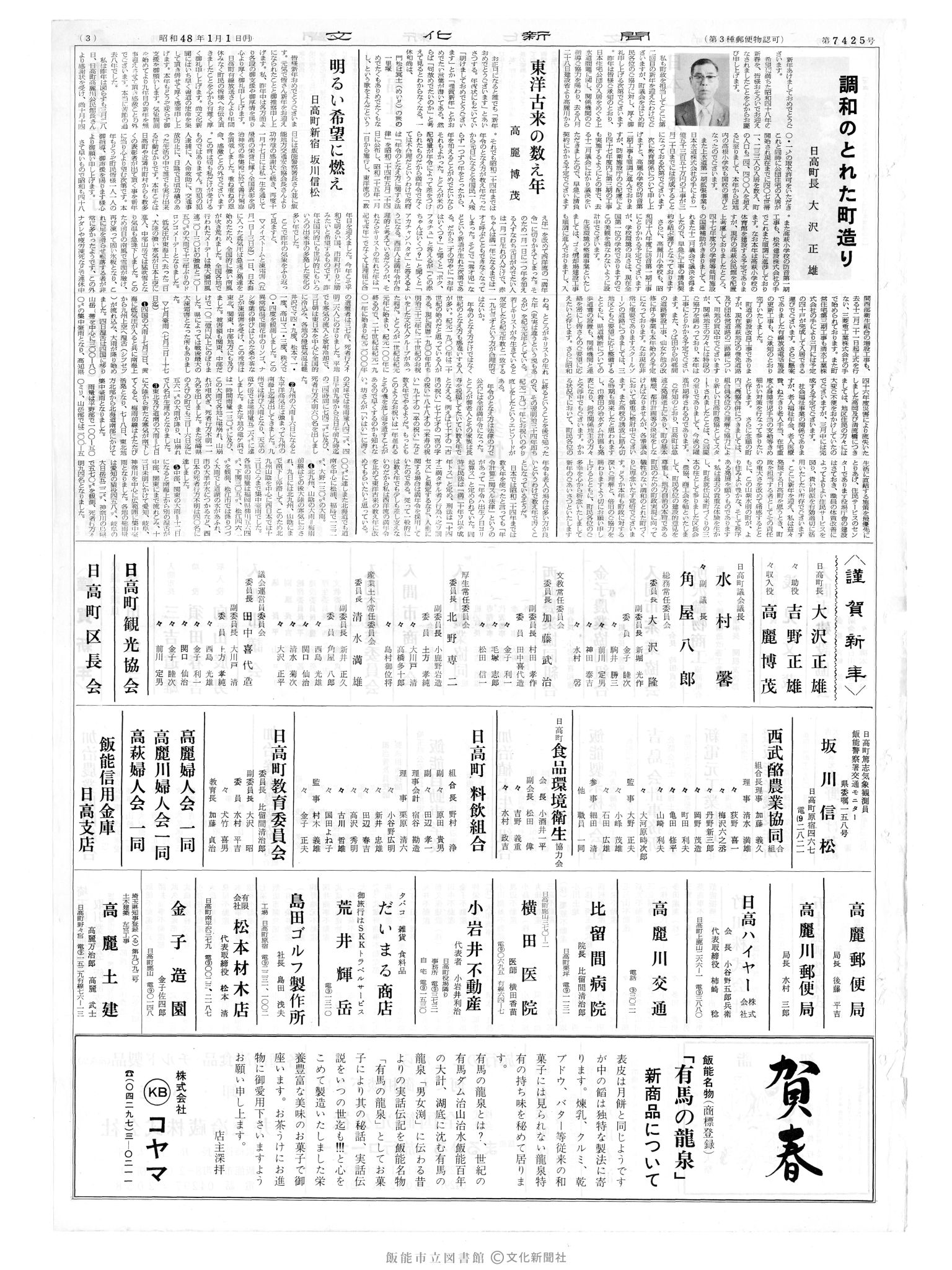 昭和48年1月1日3面 (第7425号) 