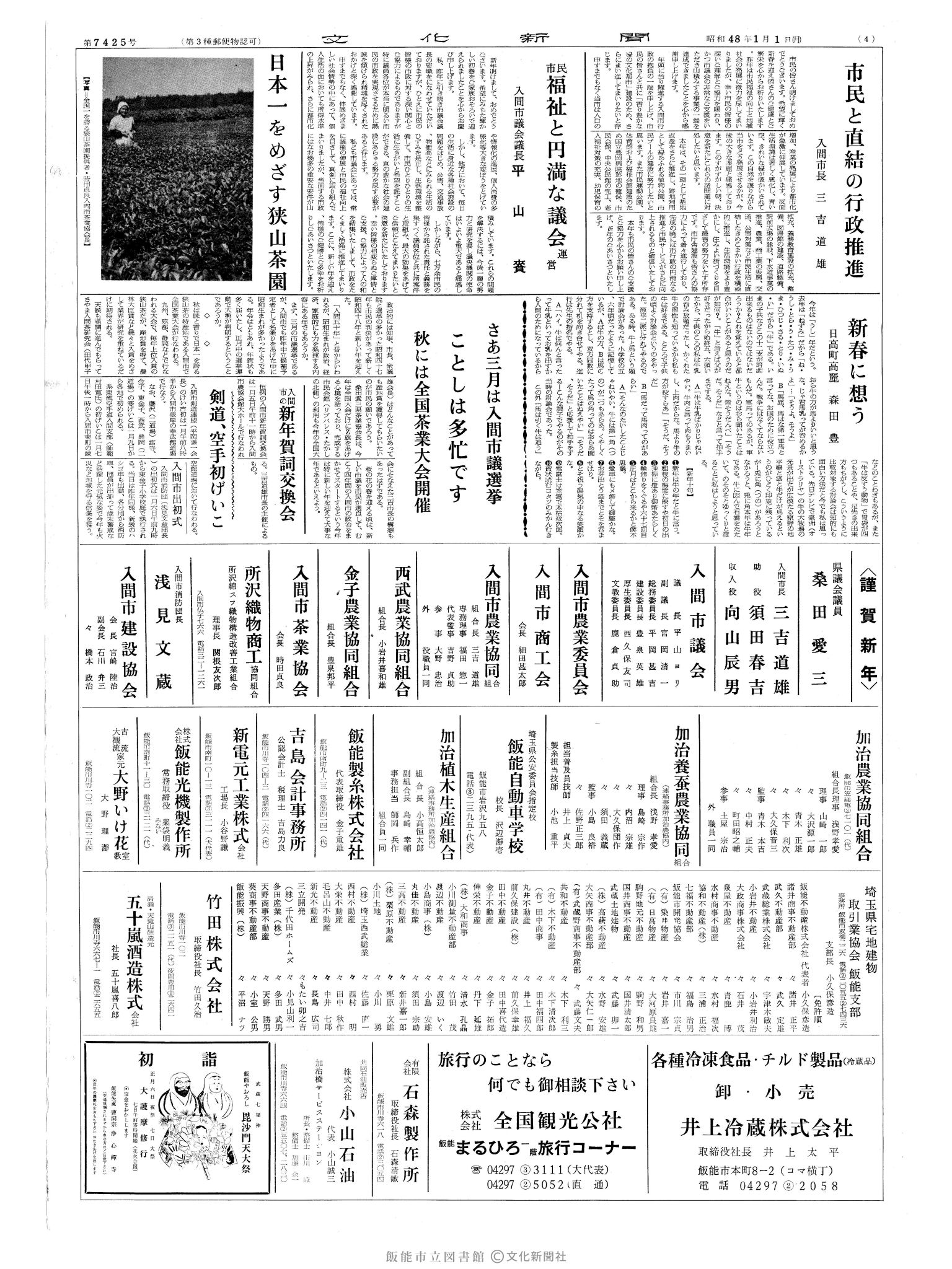 昭和48年1月1日4面 (第7425号) 