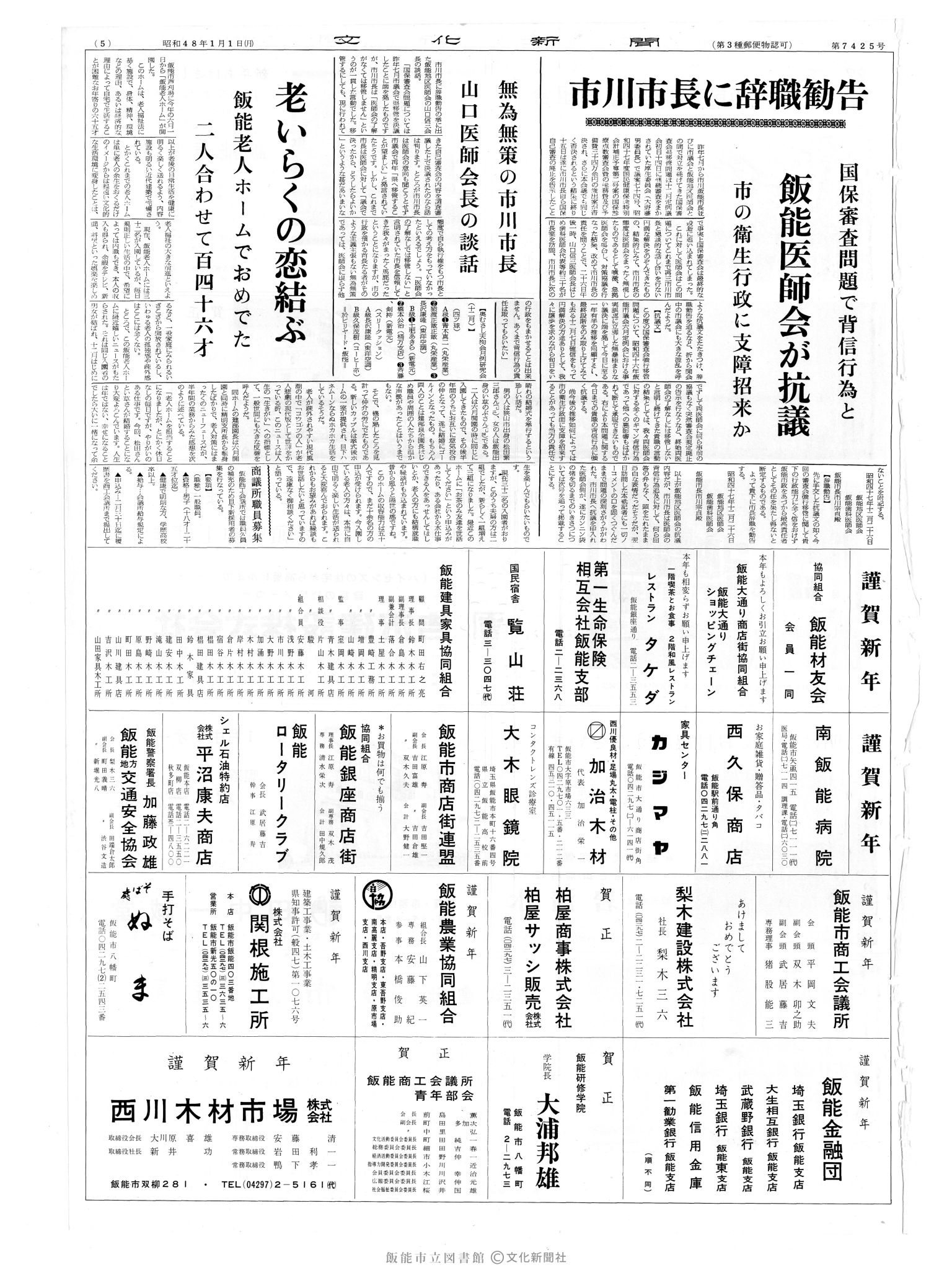 昭和48年1月1日5面 (第7425号) 