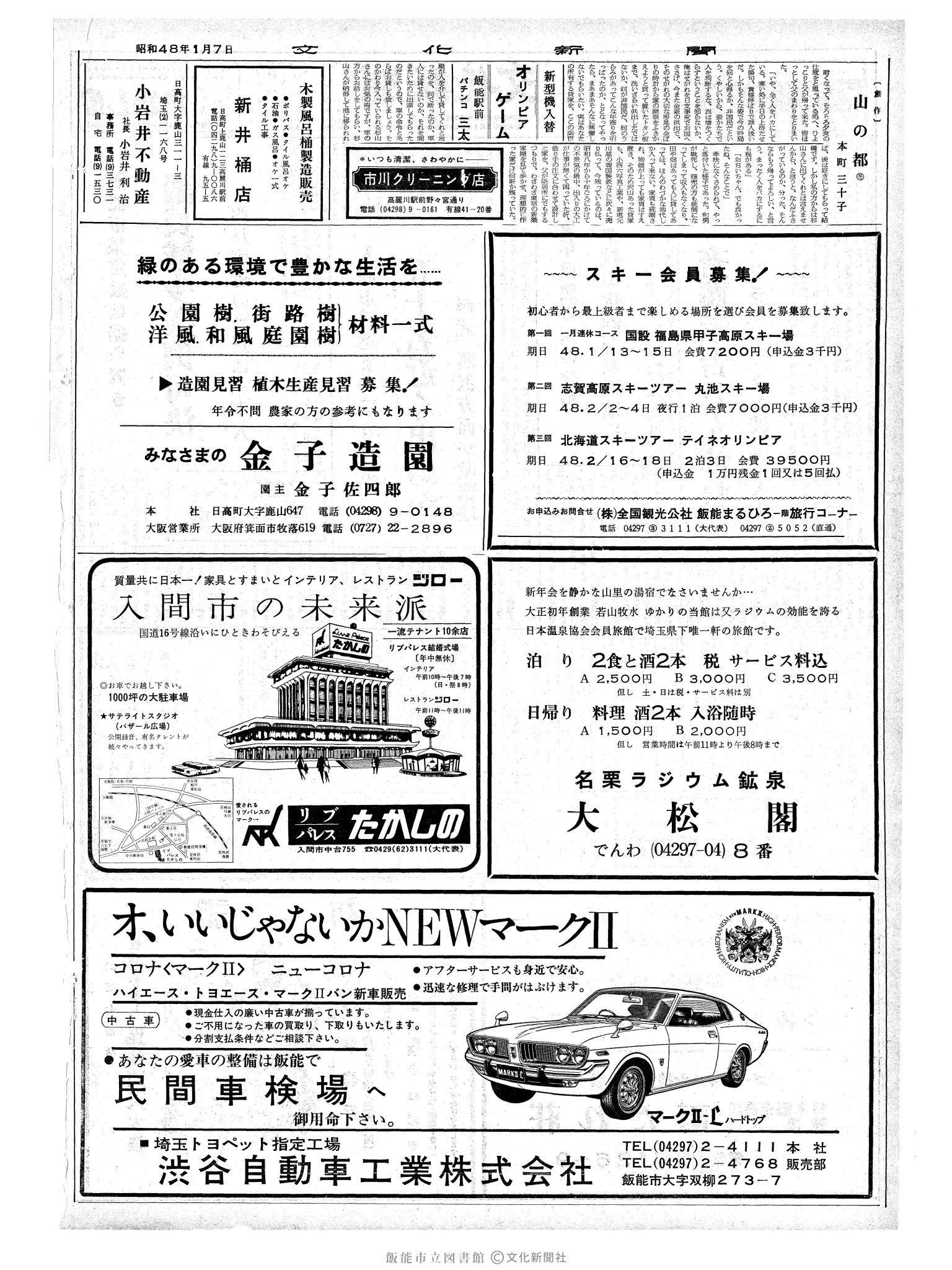 昭和48年1月7日2面 (第7426号) 